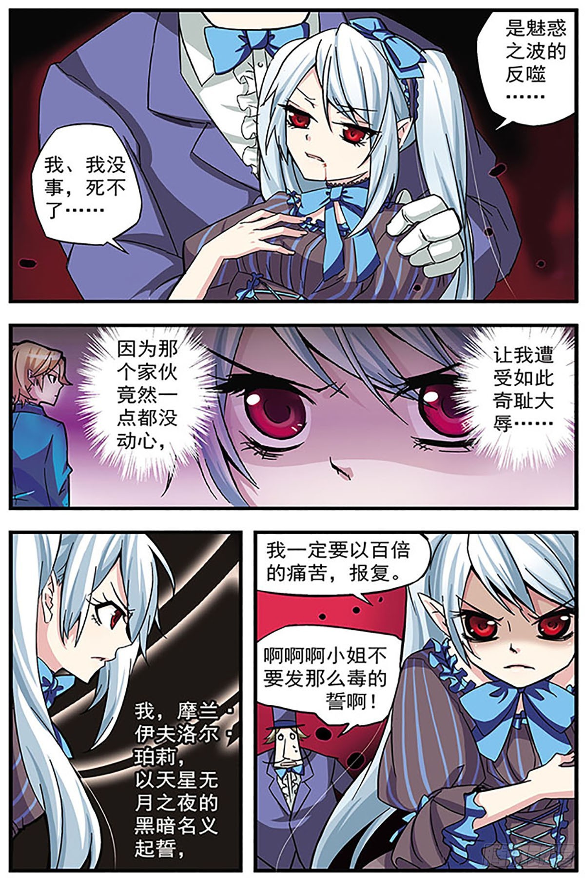 🍚血族维他命·飒漫画 第4话 第3页
