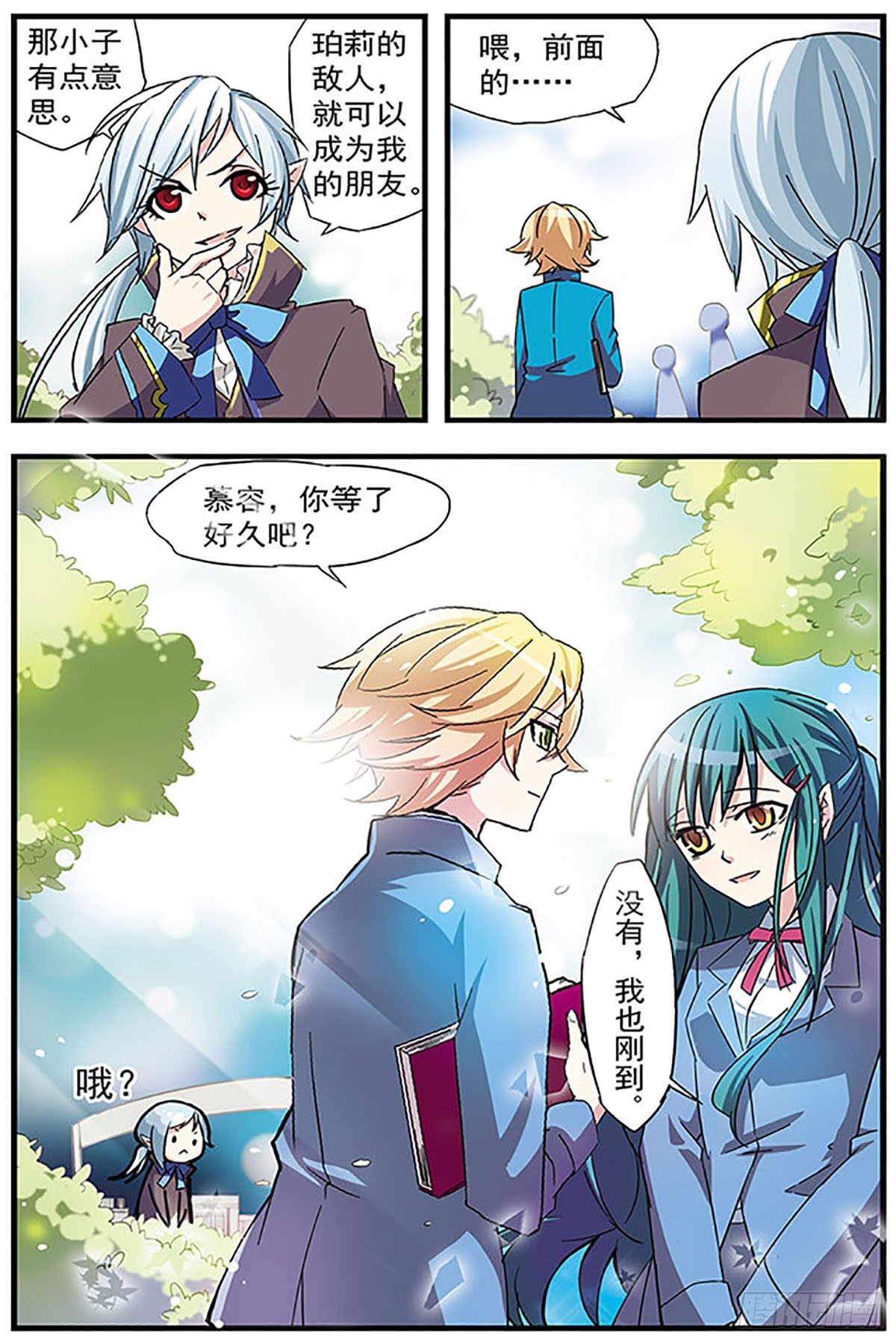 🍚血族维他命·飒漫画 第4话 第4页