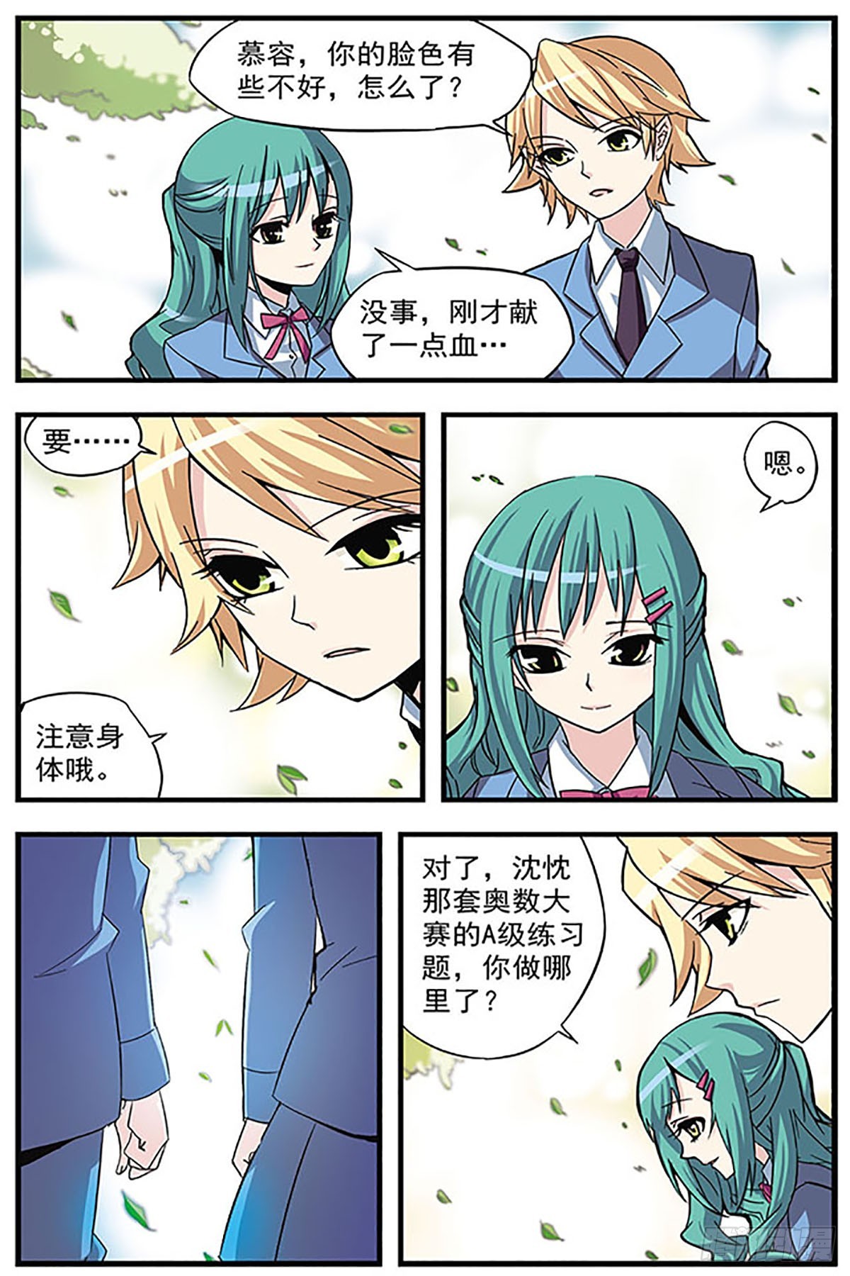 🍚血族维他命·飒漫画 第4话 第6页