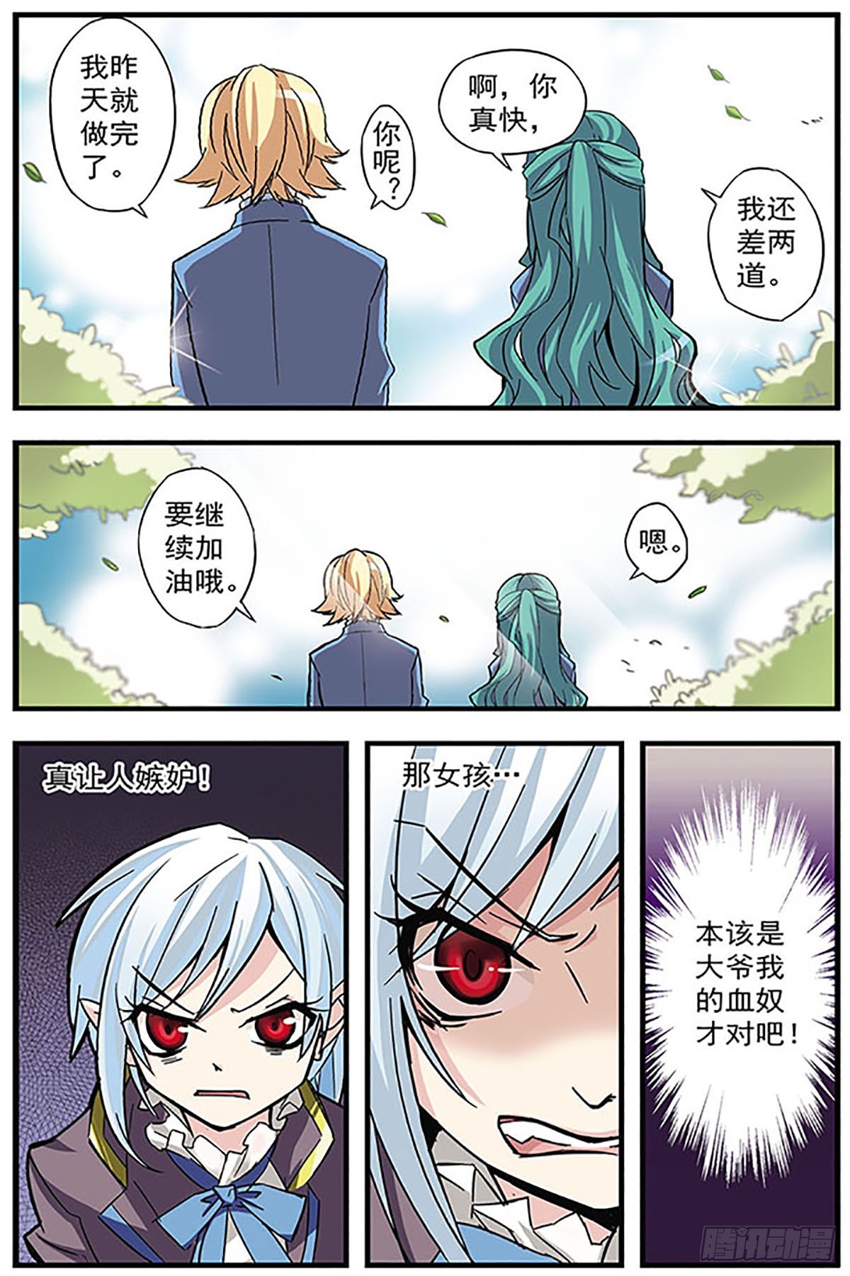 🍚血族维他命·飒漫画 第4话 第7页