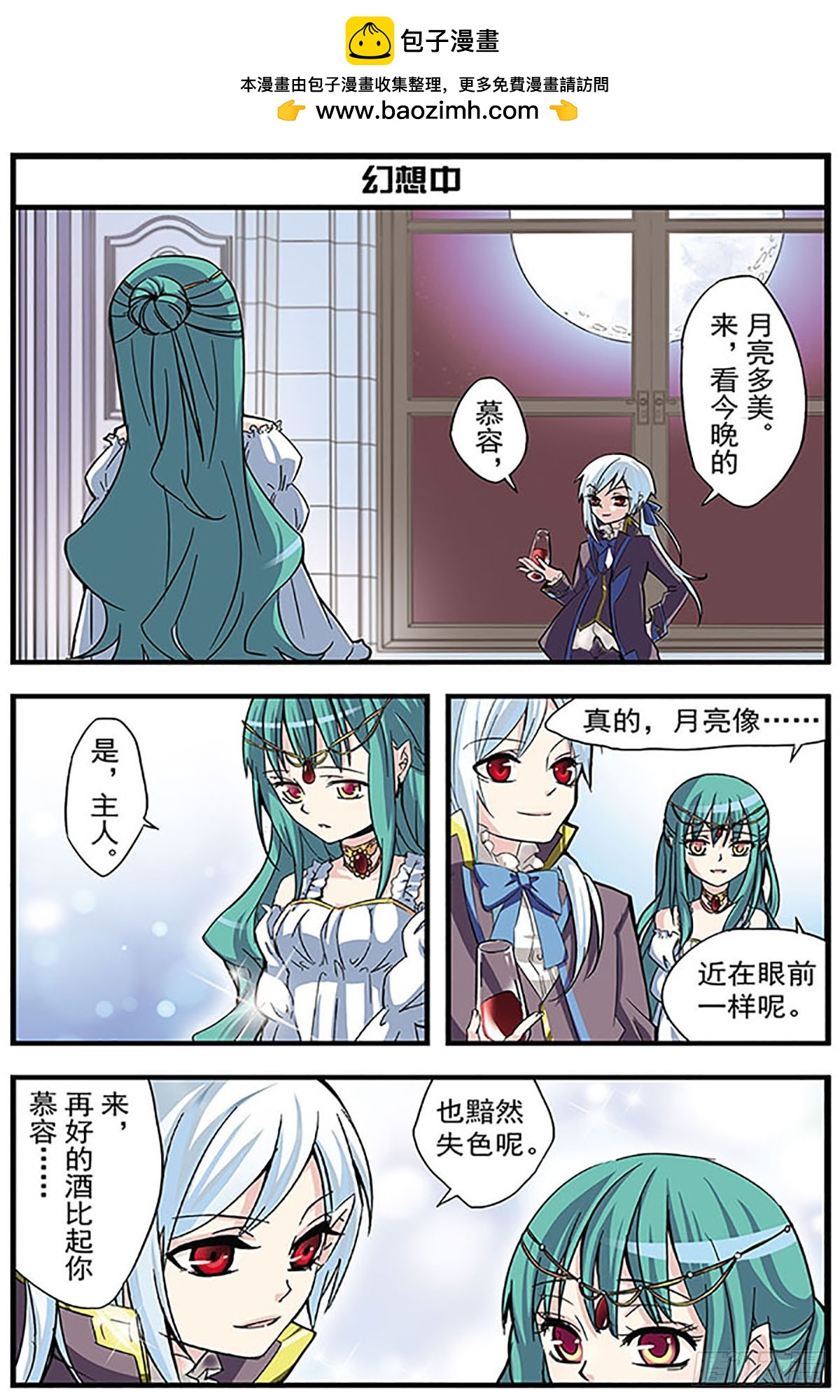 🍚血族维他命·飒漫画 第4话 第8页