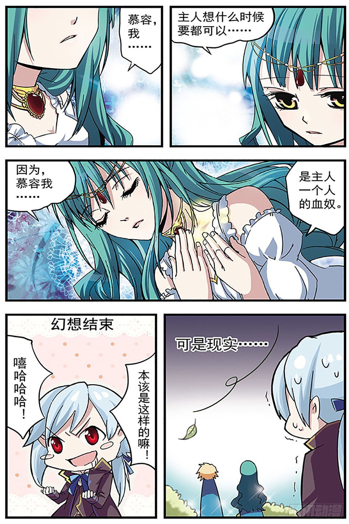 🍚血族维他命·飒漫画 第4话 第9页