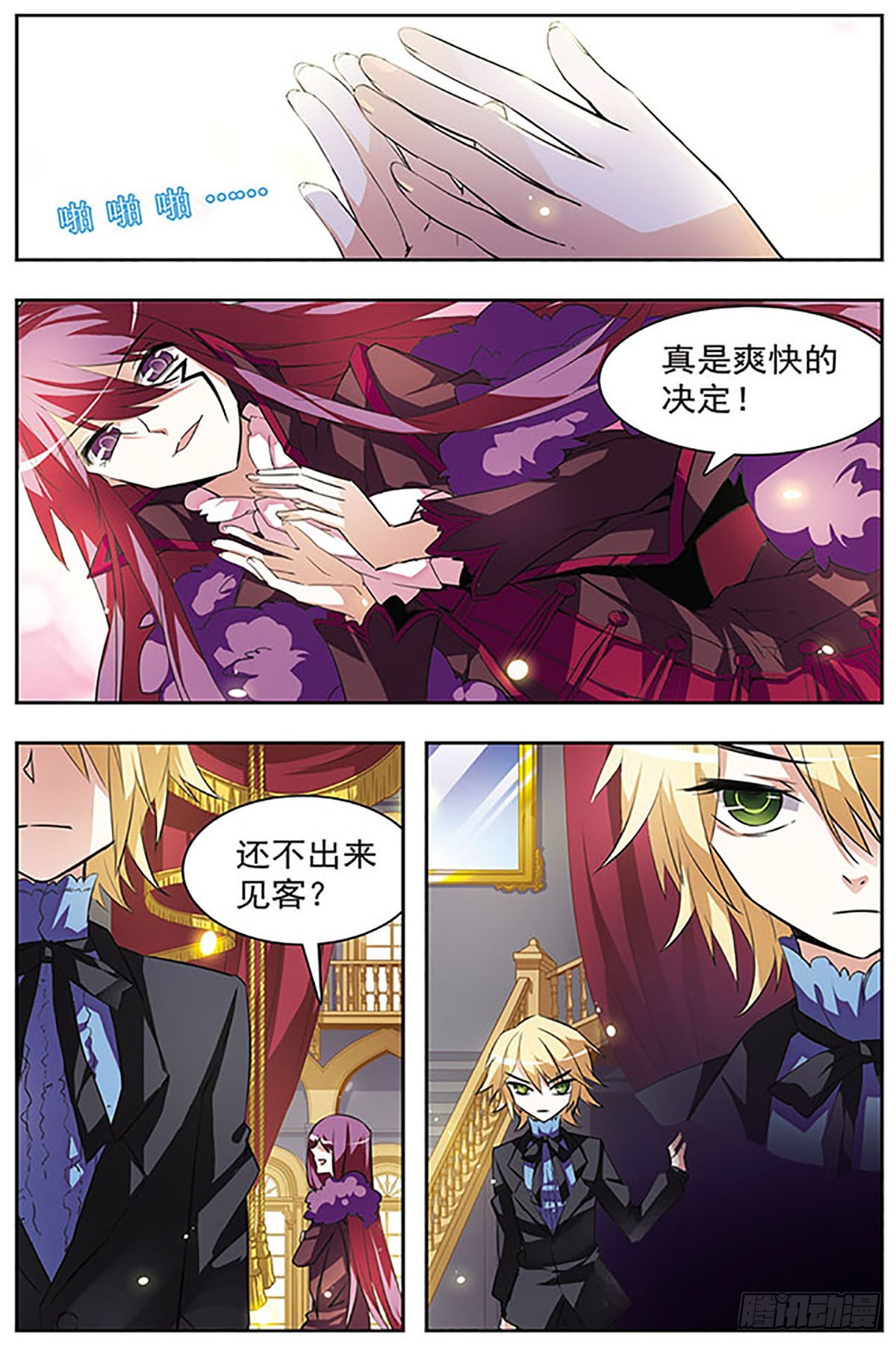 🍚血族维他命·飒漫画 第41话 第1页