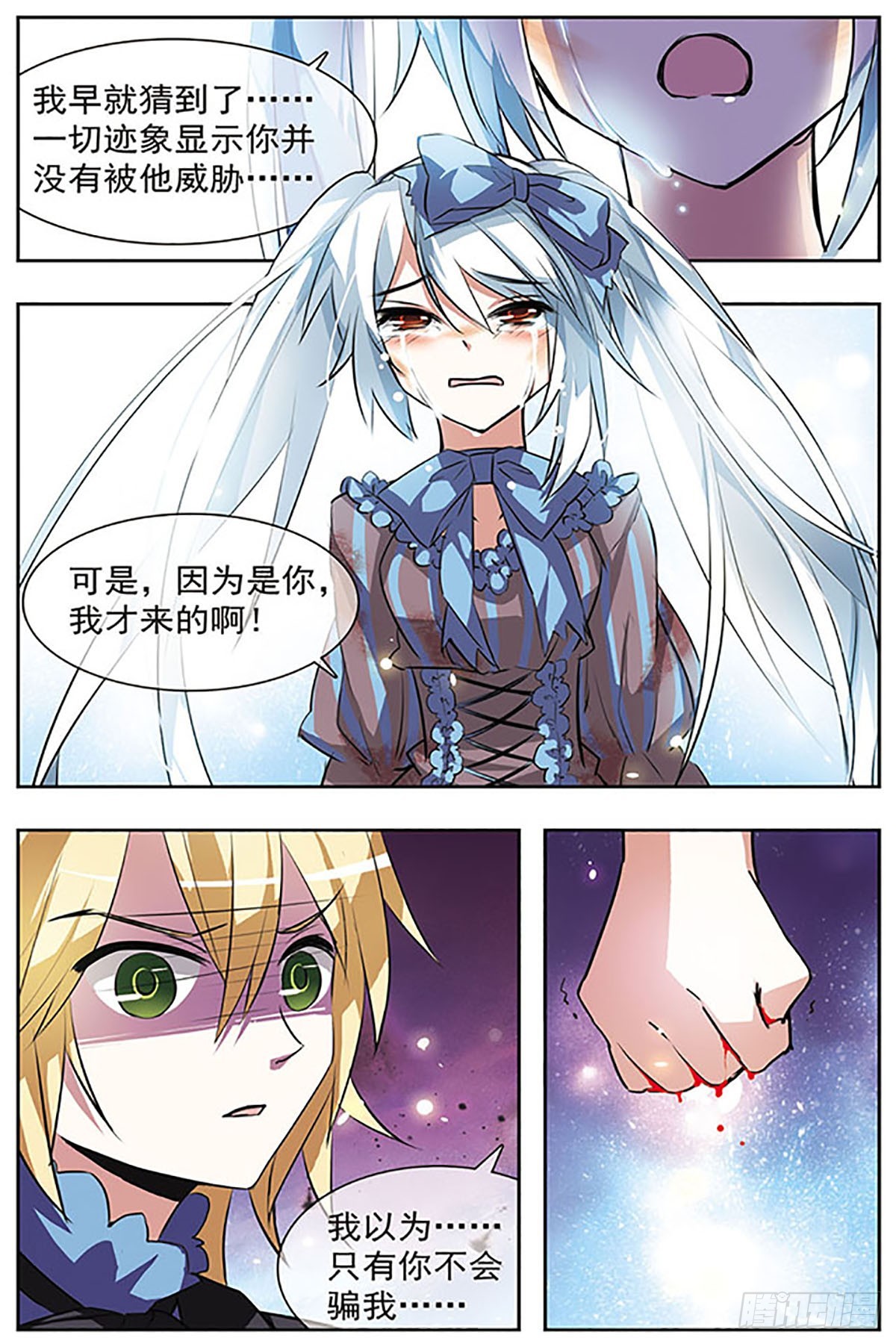 🍚血族维他命·飒漫画 第41话 第10页