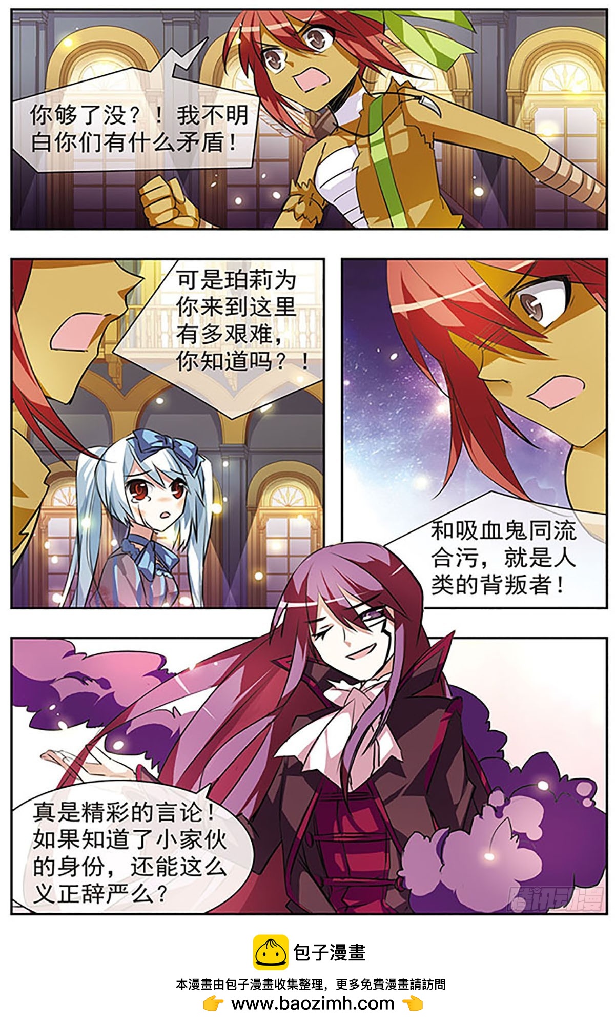 🍚血族维他命·飒漫画 第41话 第11页