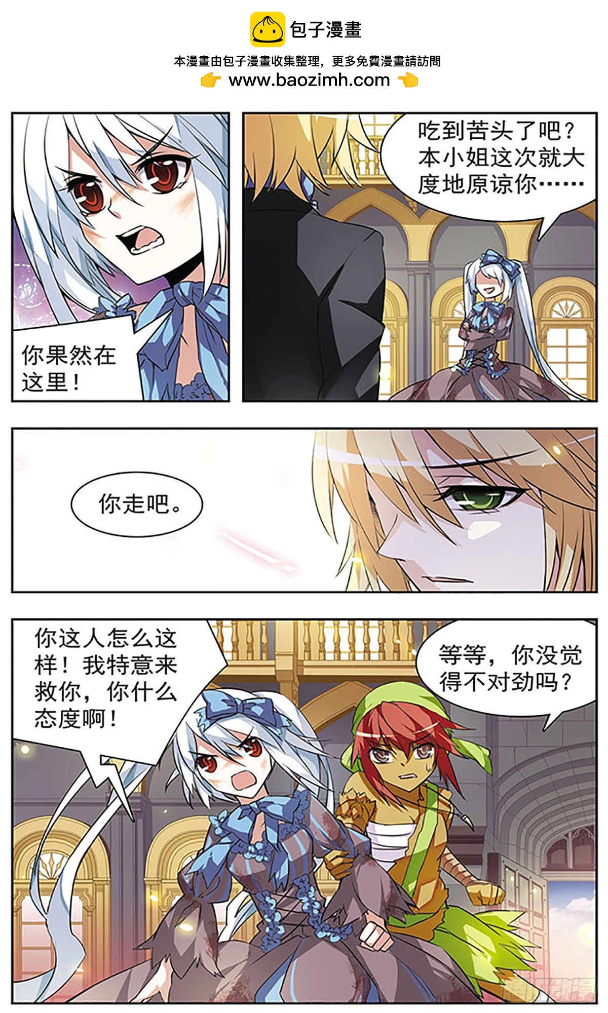 🍚血族维他命·飒漫画 第41话 第2页