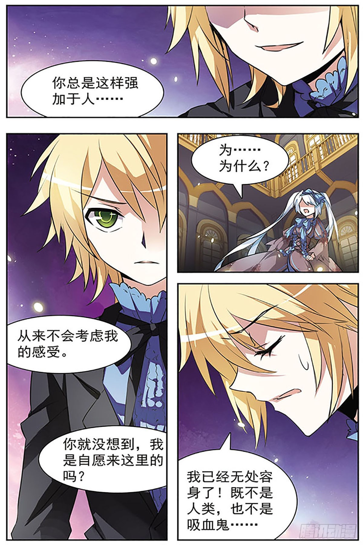 🍚血族维他命·飒漫画 第41话 第3页