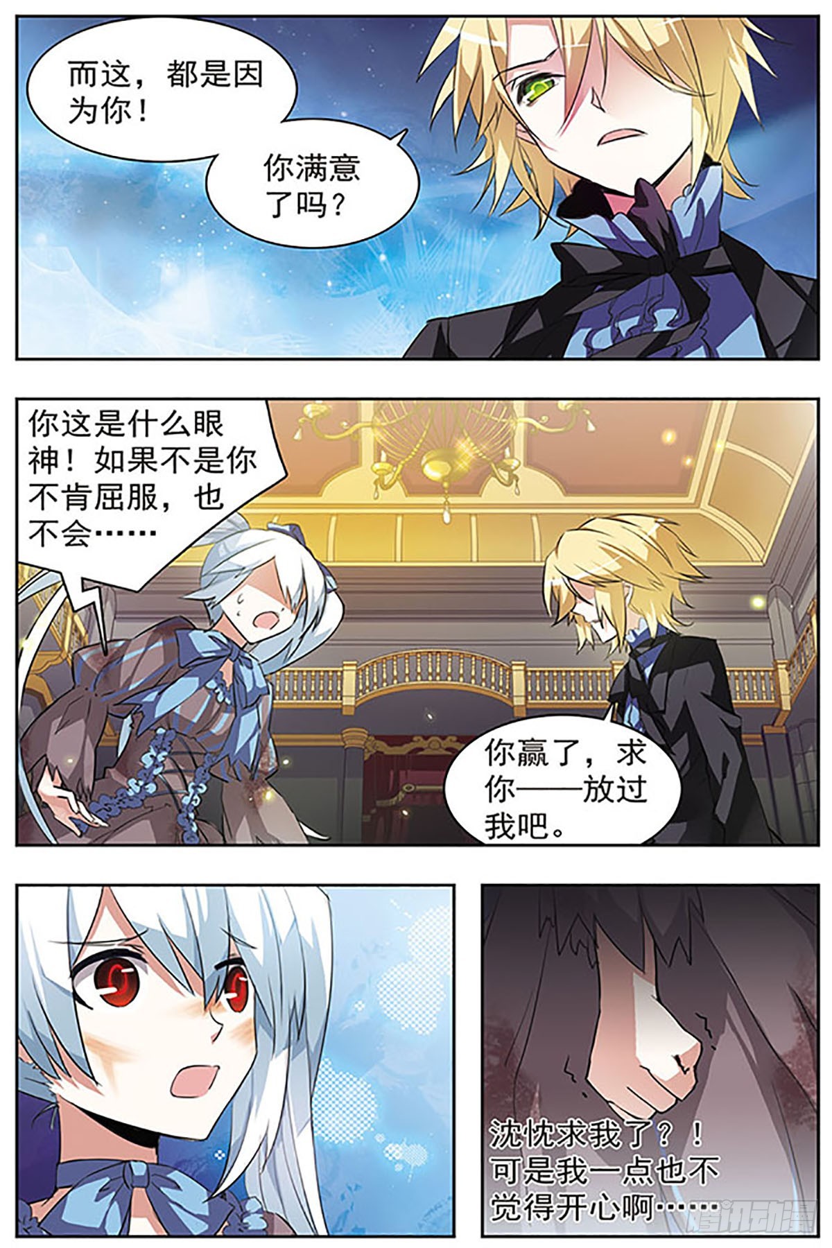🍚血族维他命·飒漫画 第41话 第4页
