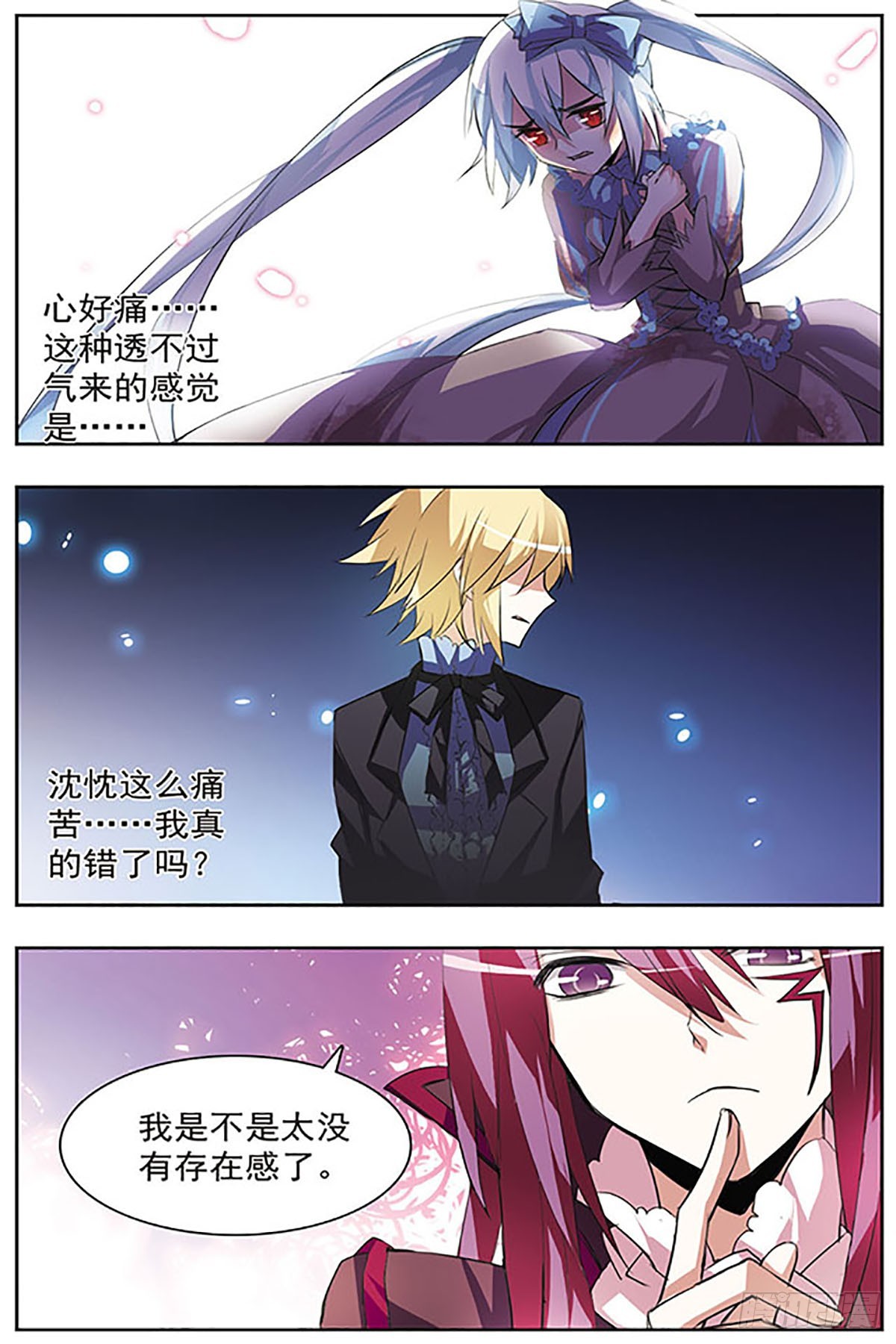 🍚血族维他命·飒漫画 第41话 第5页