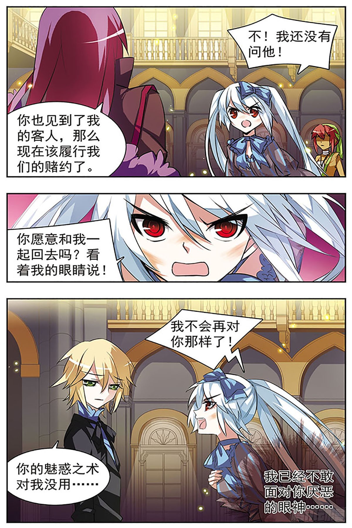 🍚血族维他命·飒漫画 第41话 第6页