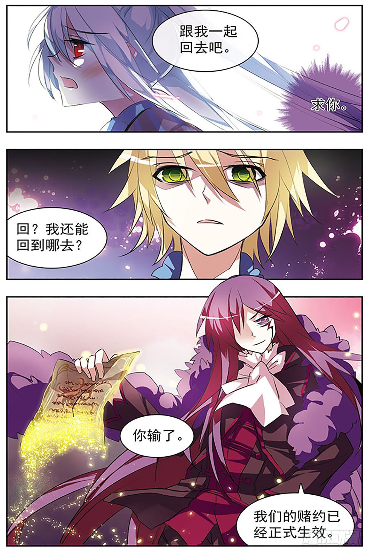 🍚血族维他命·飒漫画 第41话 第7页