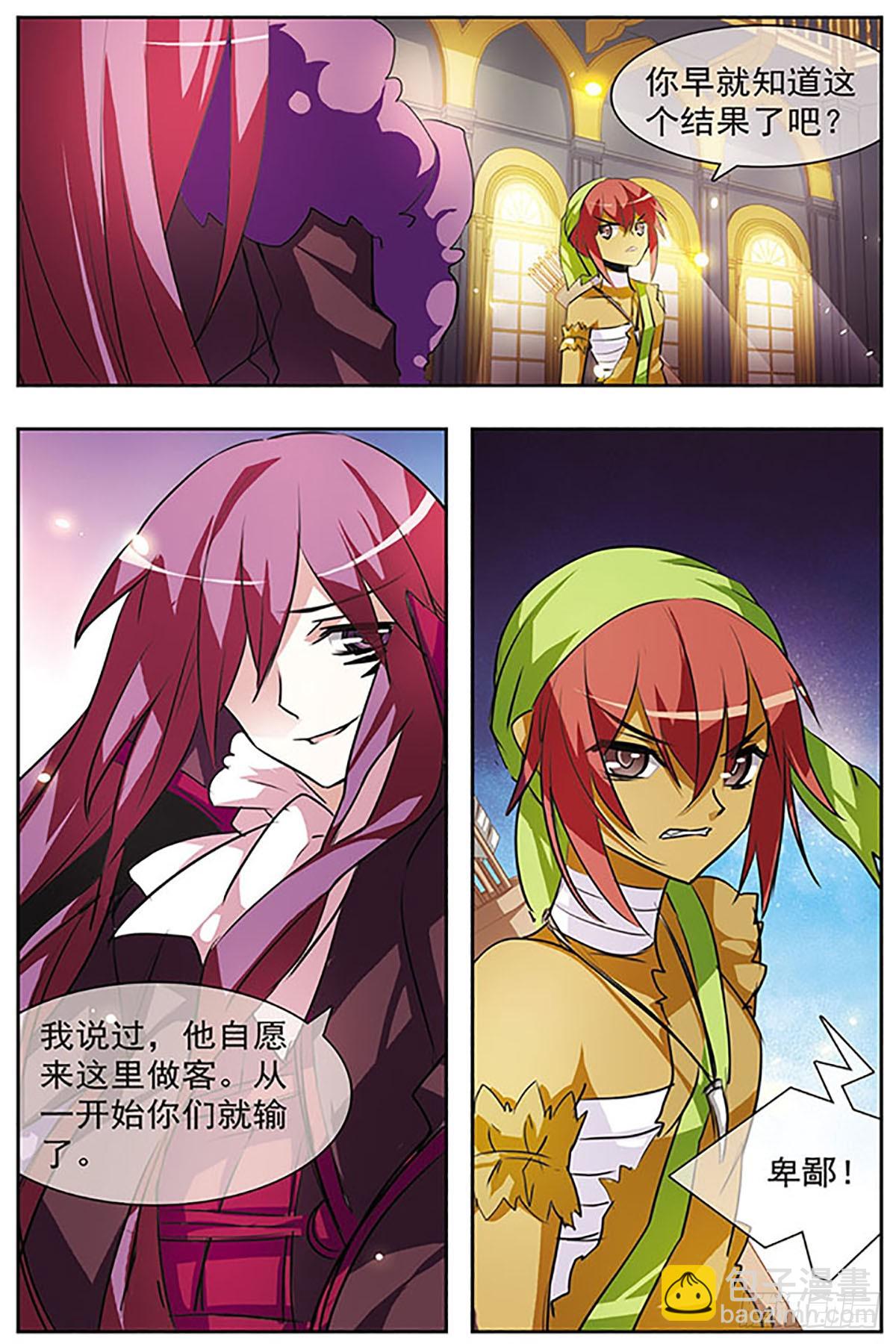 🍚血族维他命·飒漫画 第41话 第8页