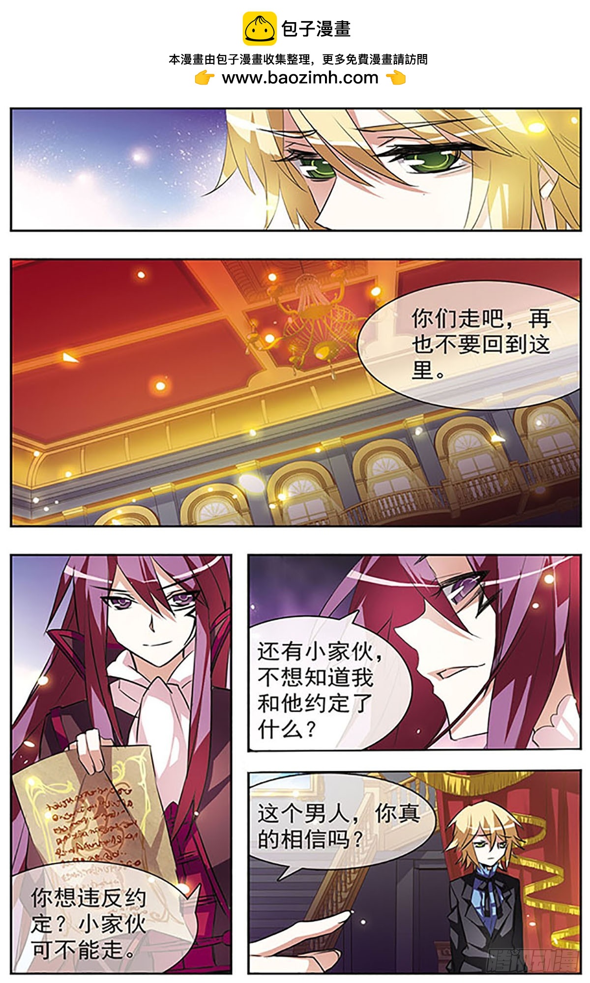 🍚血族维他命·飒漫画 第41话 第9页