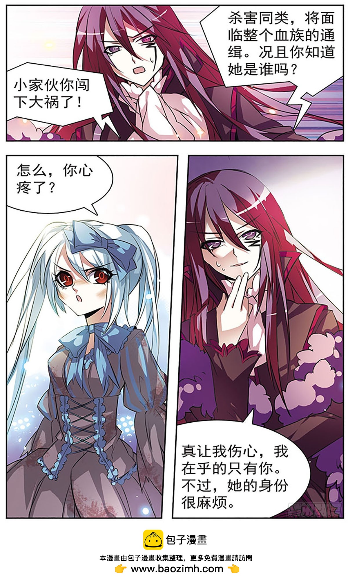 🍚血族维他命·飒漫画 第43话 第11页