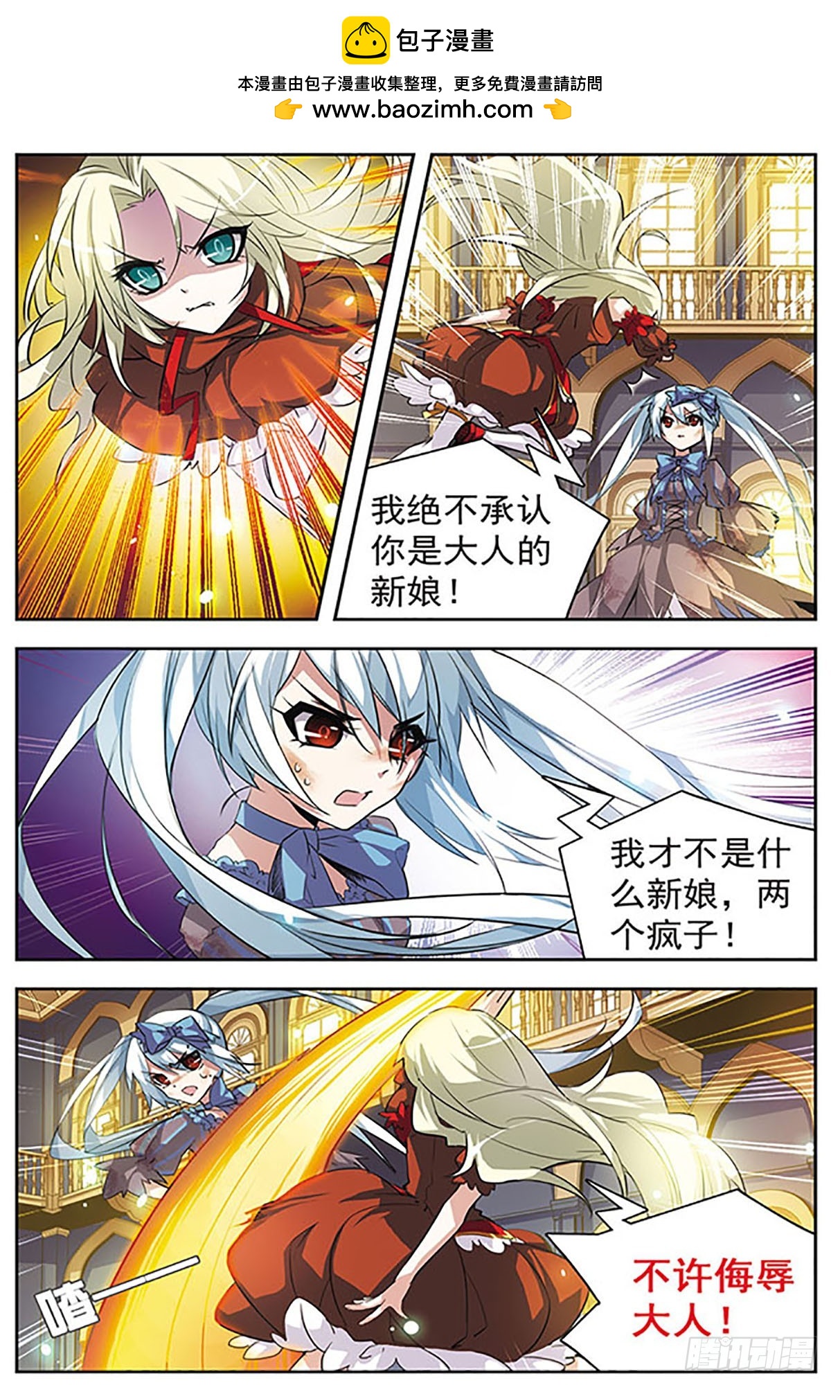 🍚血族维他命·飒漫画 第43话 第2页