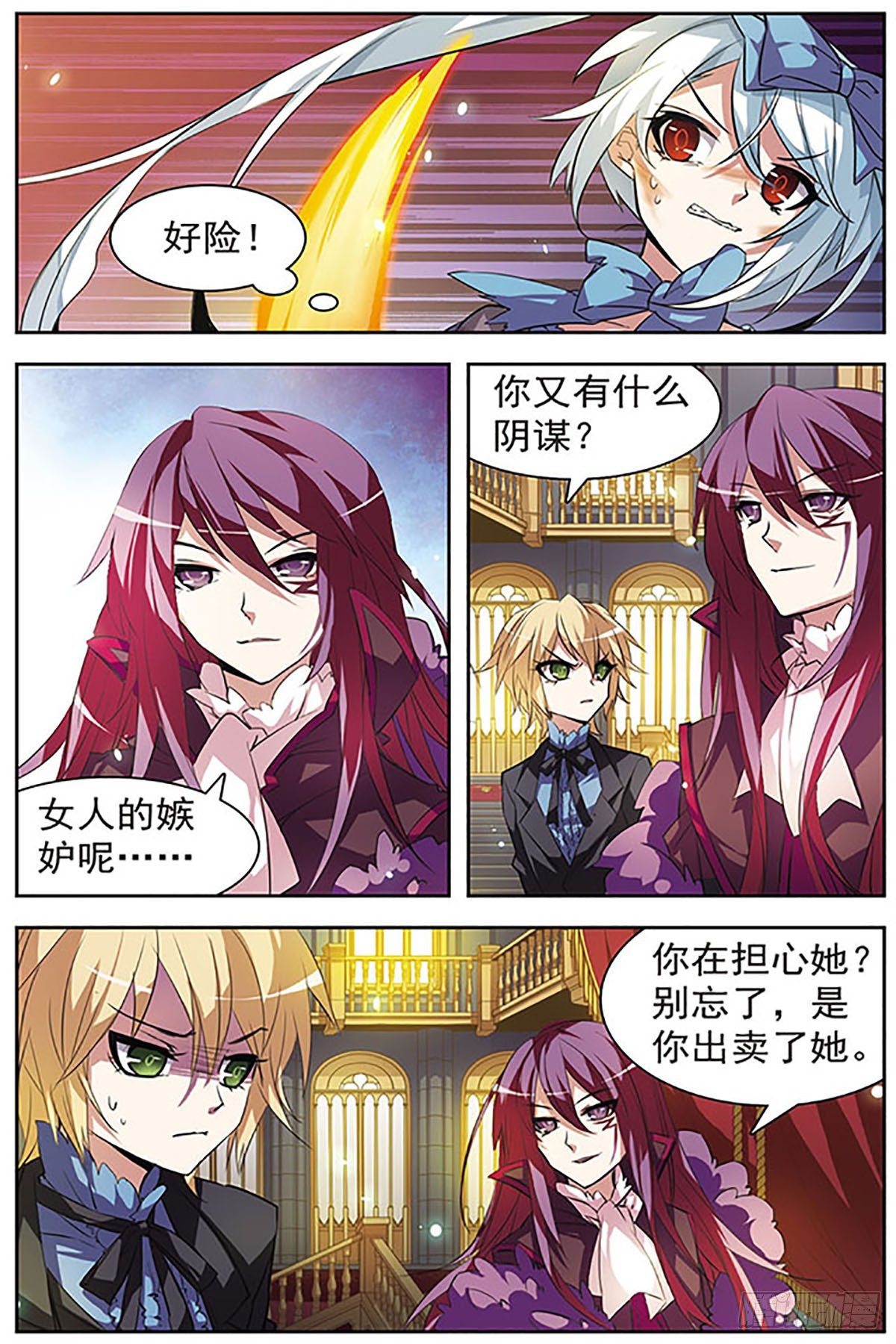 🍚血族维他命·飒漫画 第43话 第3页