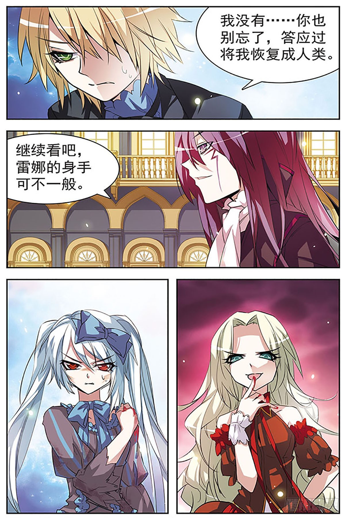🍚血族维他命·飒漫画 第43话 第4页