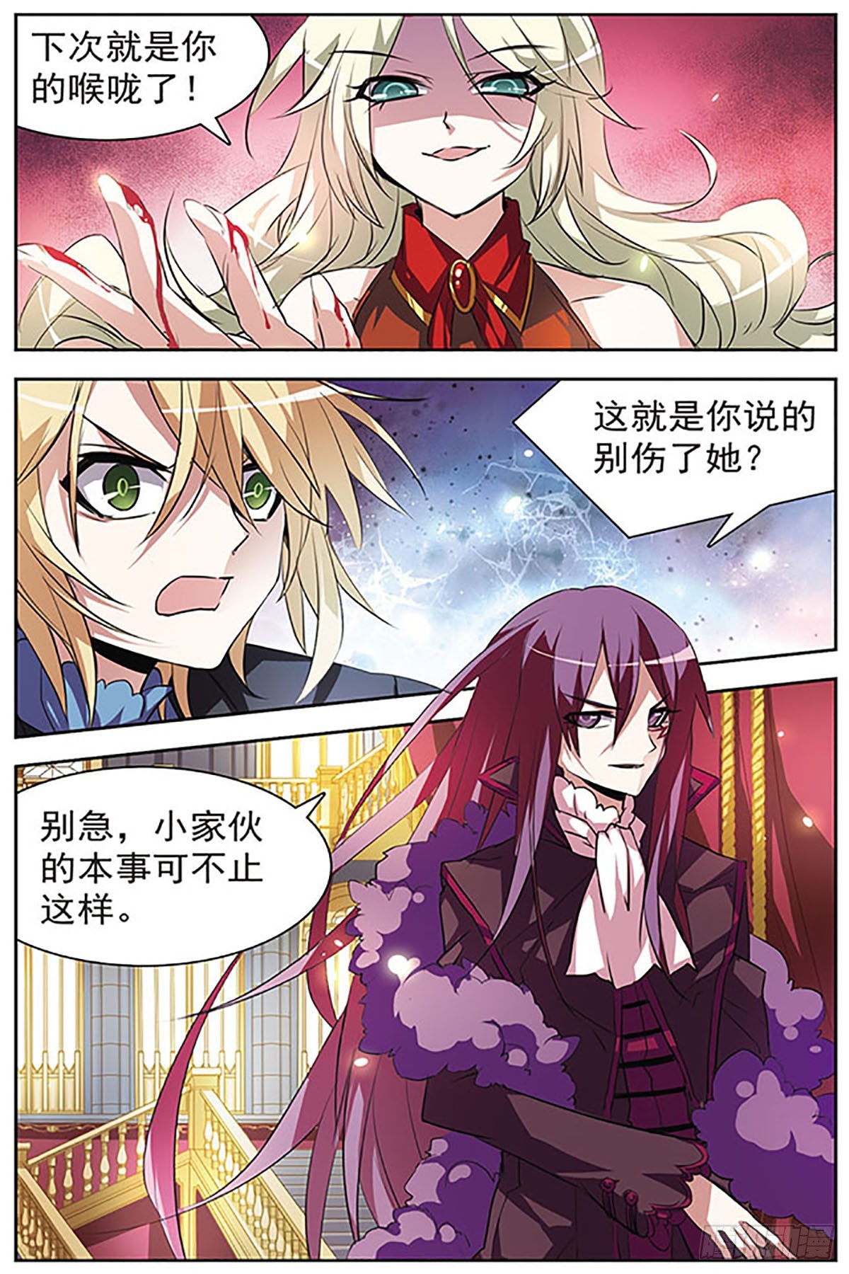 🍚血族维他命·飒漫画 第43话 第5页