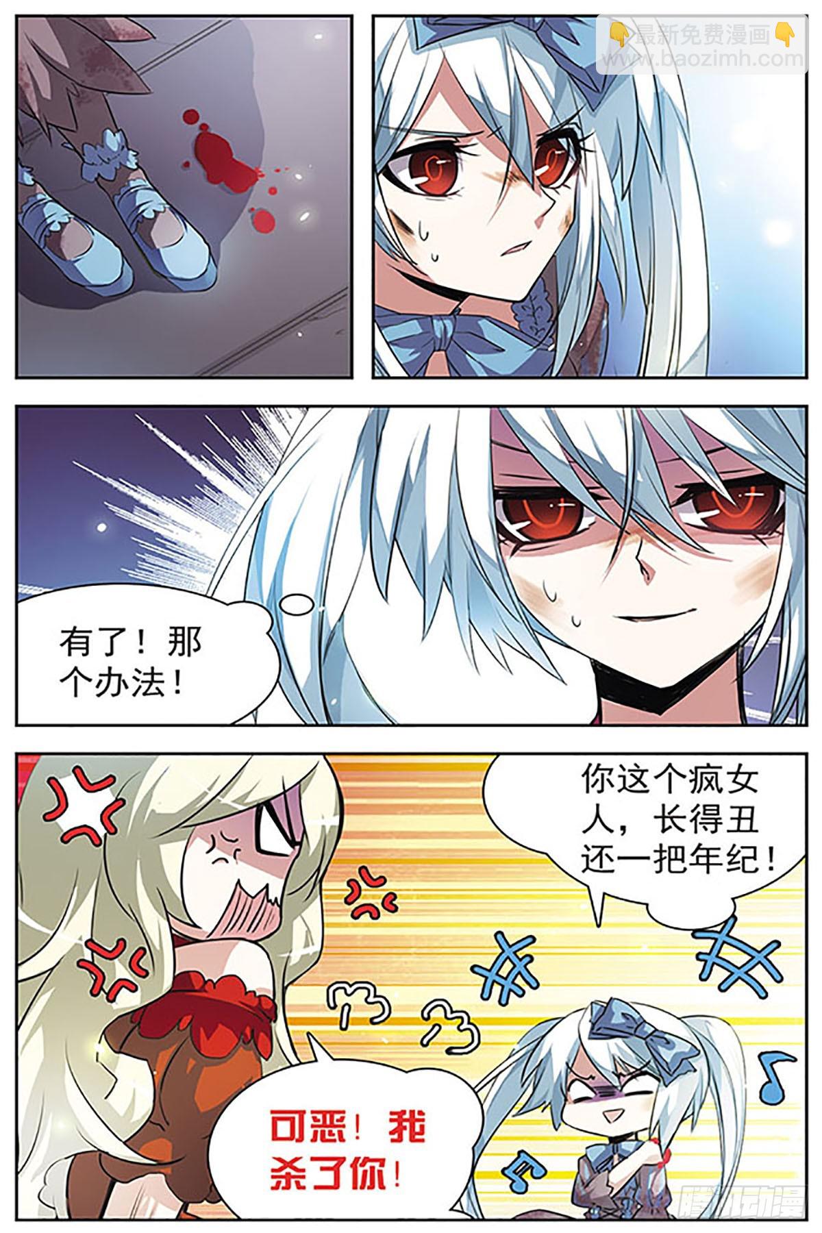 🍚血族维他命·飒漫画 第43话 第6页