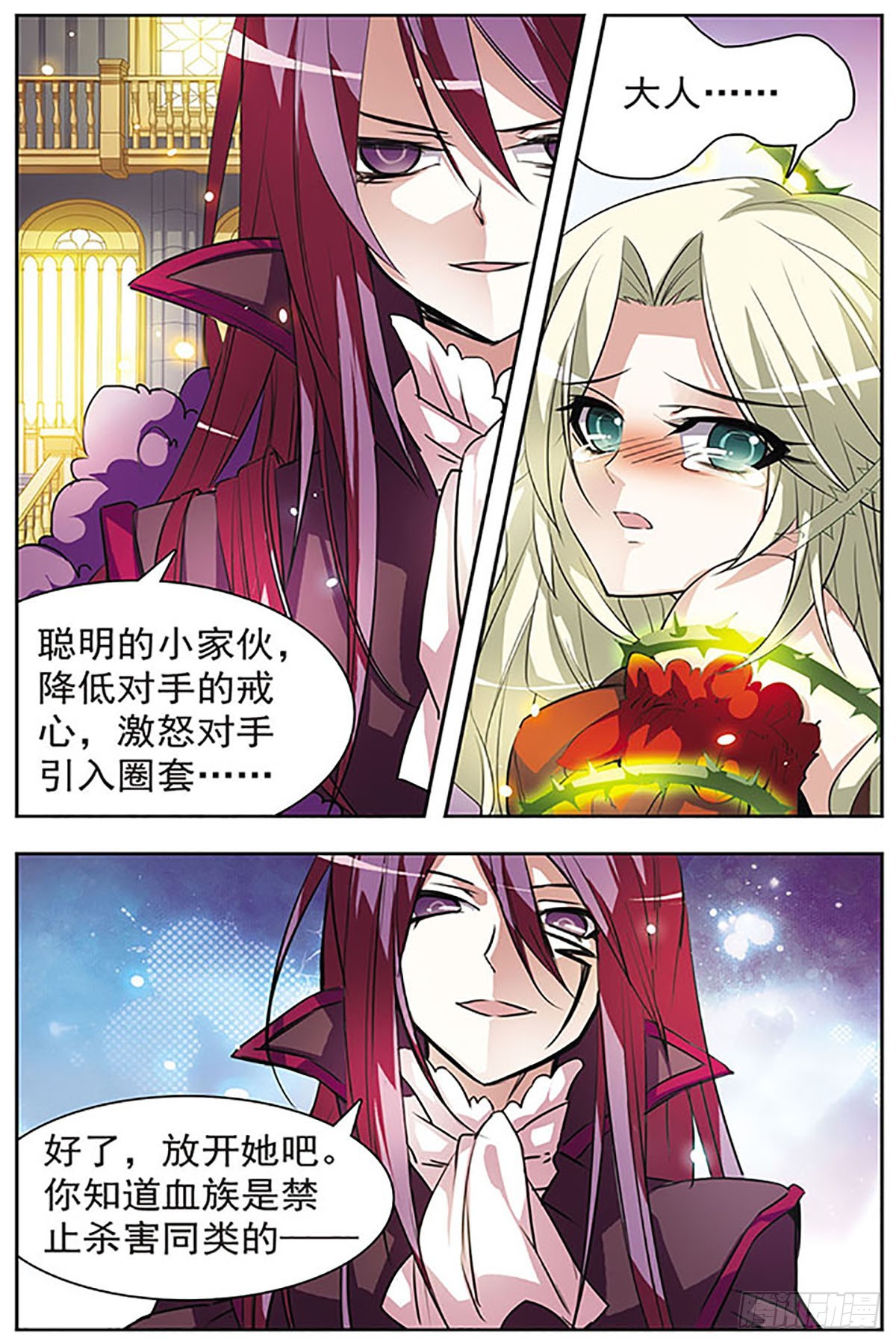 🍚血族维他命·飒漫画 第43话 第9页