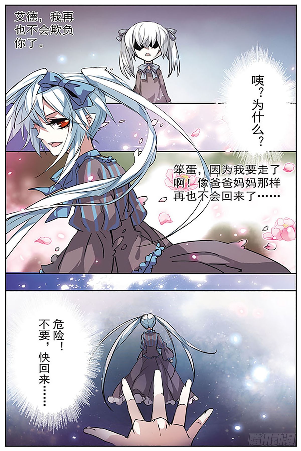 🍚血族维他命·飒漫画 第45话 第1页