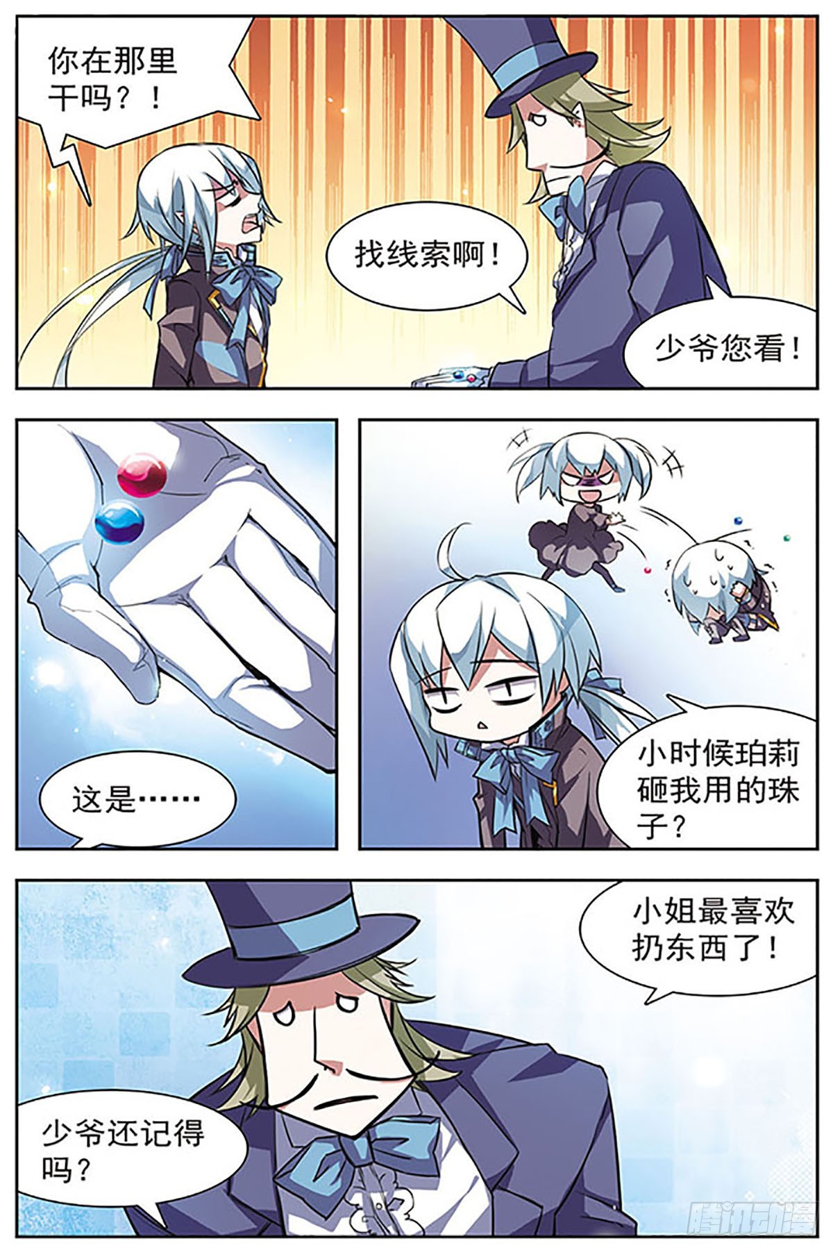 🍚血族维他命·飒漫画 第45话 第10页