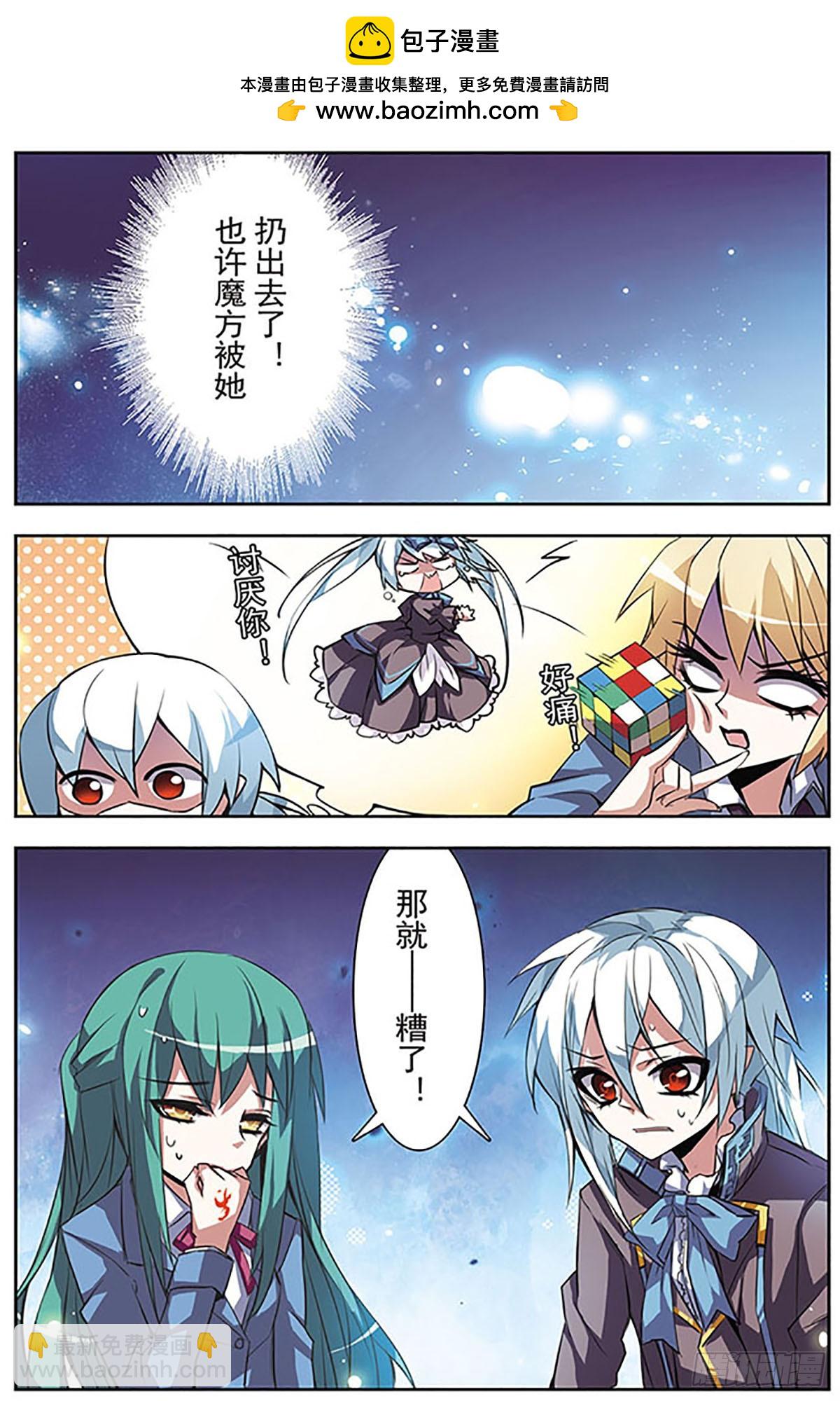 🍚血族维他命·飒漫画 第45话 第11页