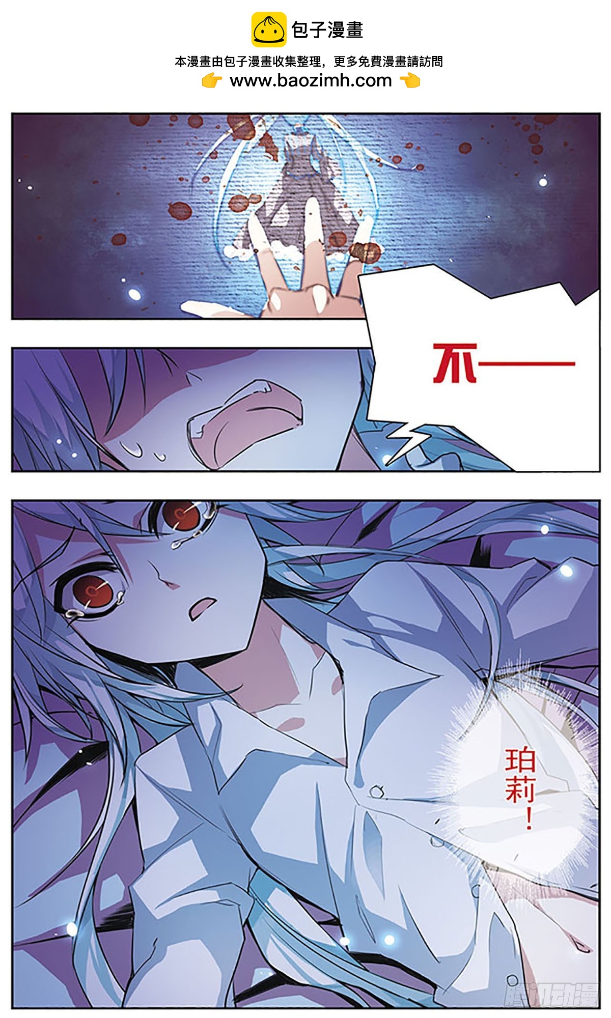 🍚血族维他命·飒漫画 第45话 第2页