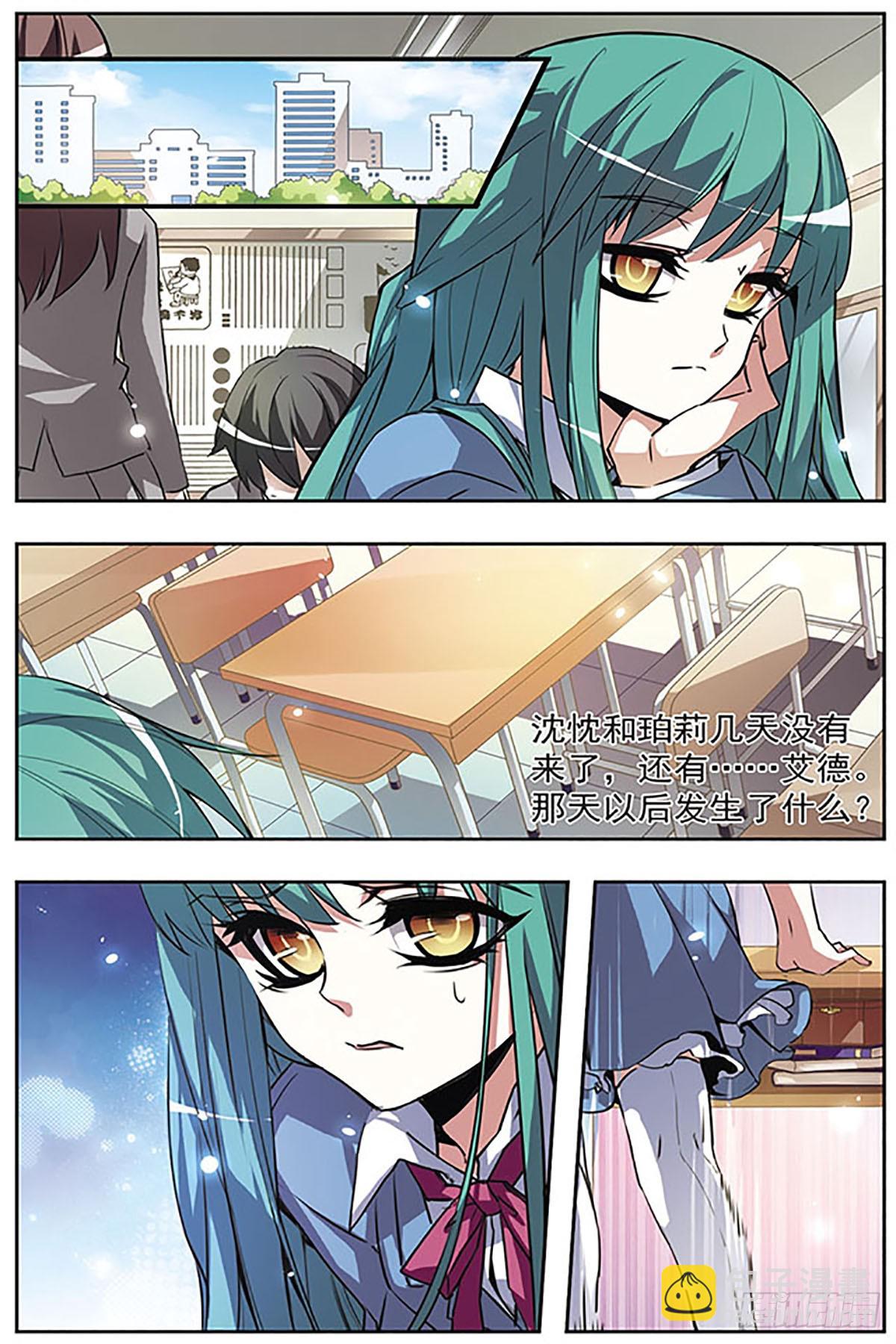 🍚血族维他命·飒漫画 第45话 第3页