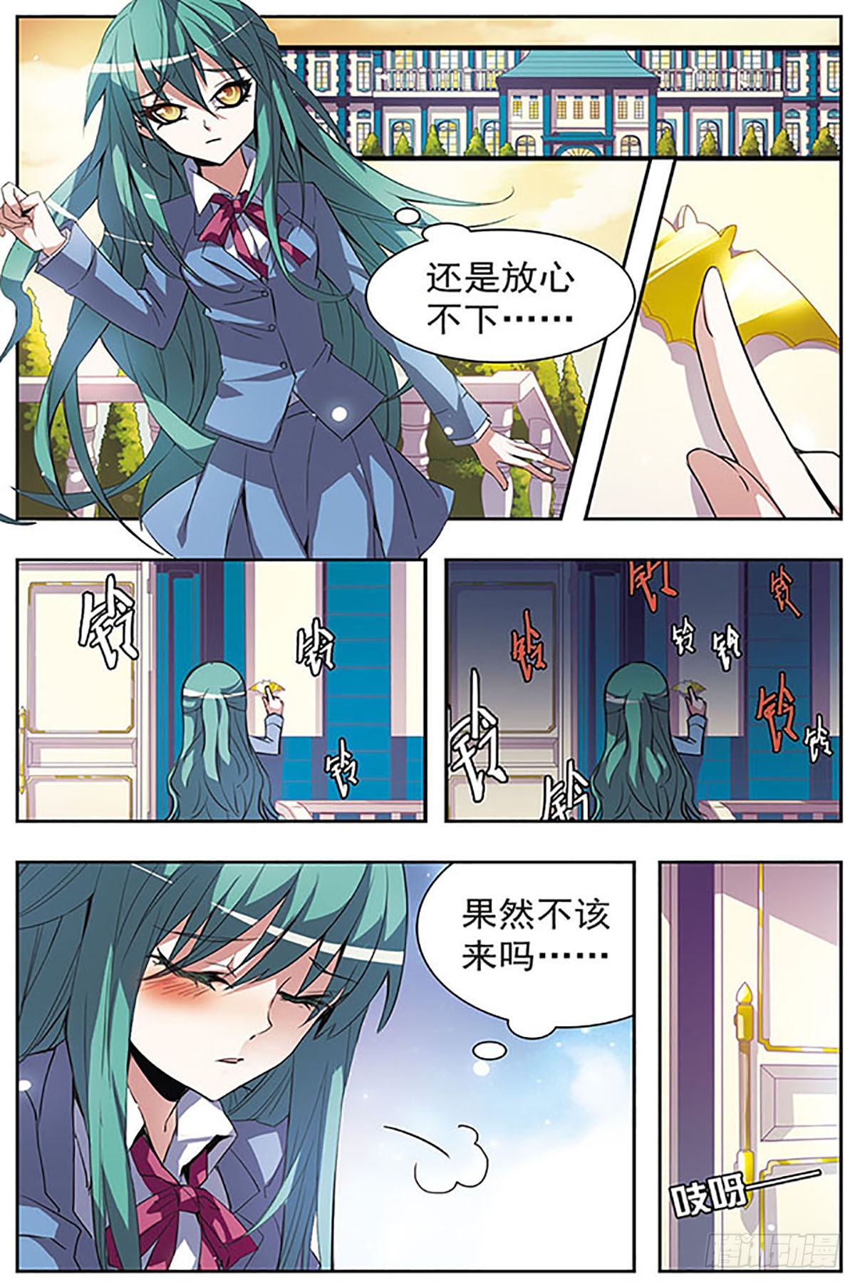 🍚血族维他命·飒漫画 第45话 第4页