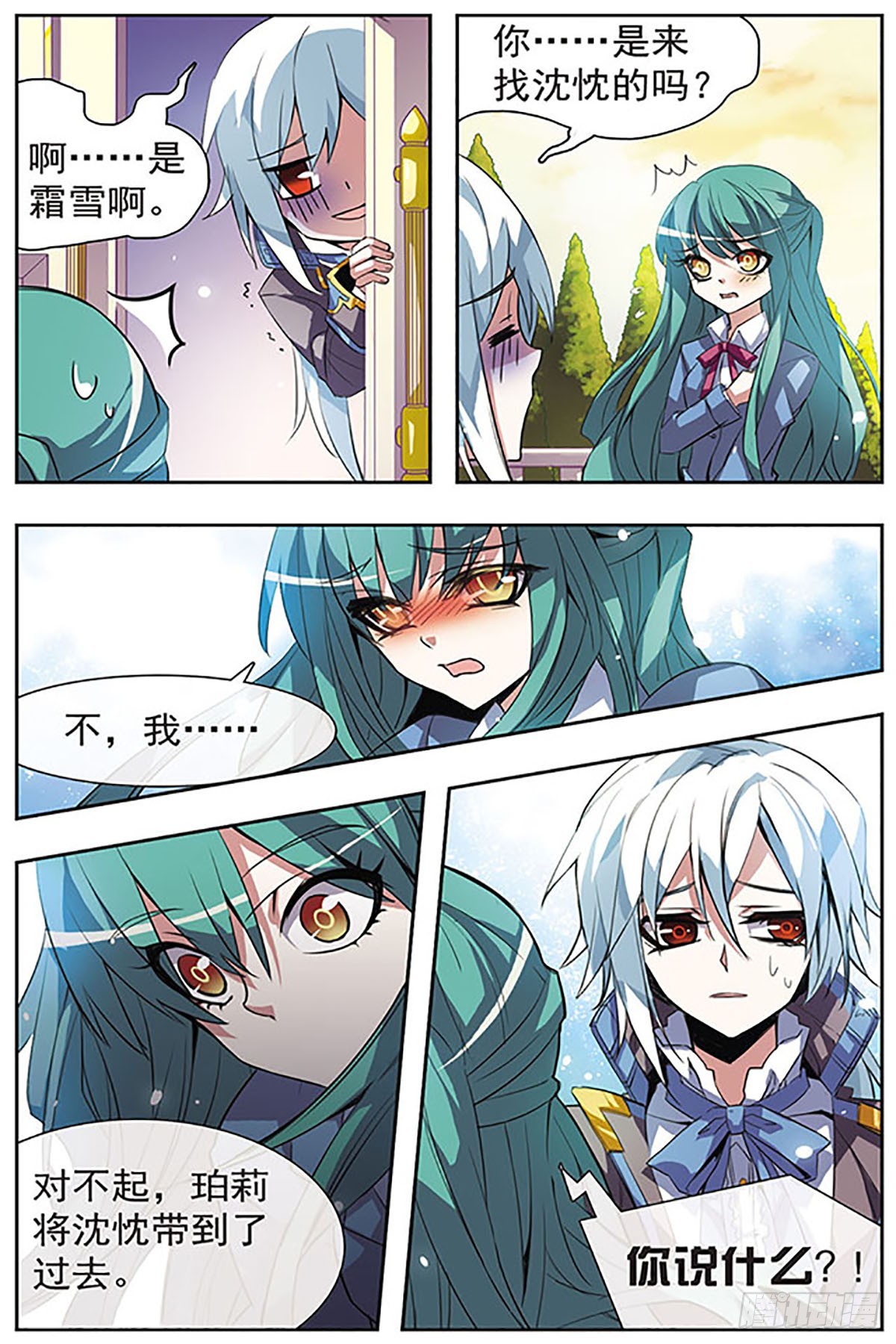 🍚血族维他命·飒漫画 第45话 第5页