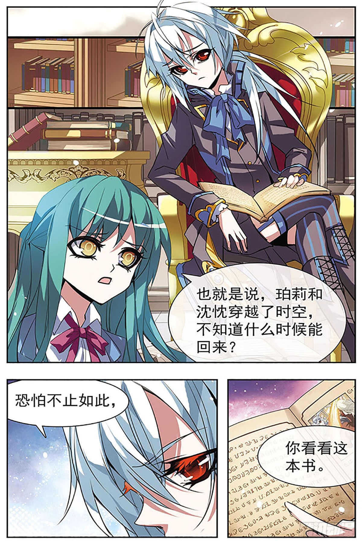 🍚血族维他命·飒漫画 第45话 第6页