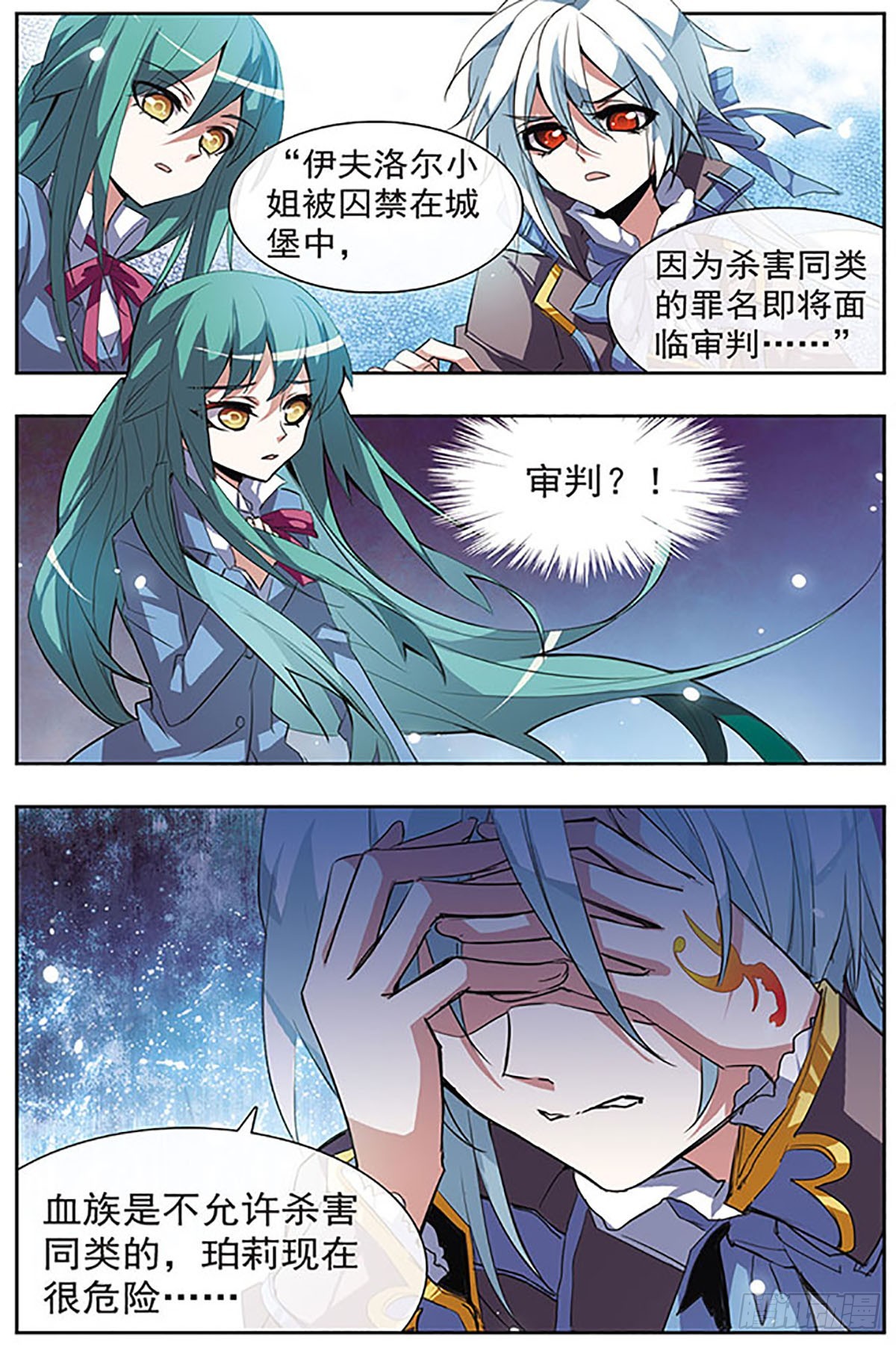 🍚血族维他命·飒漫画 第45话 第7页