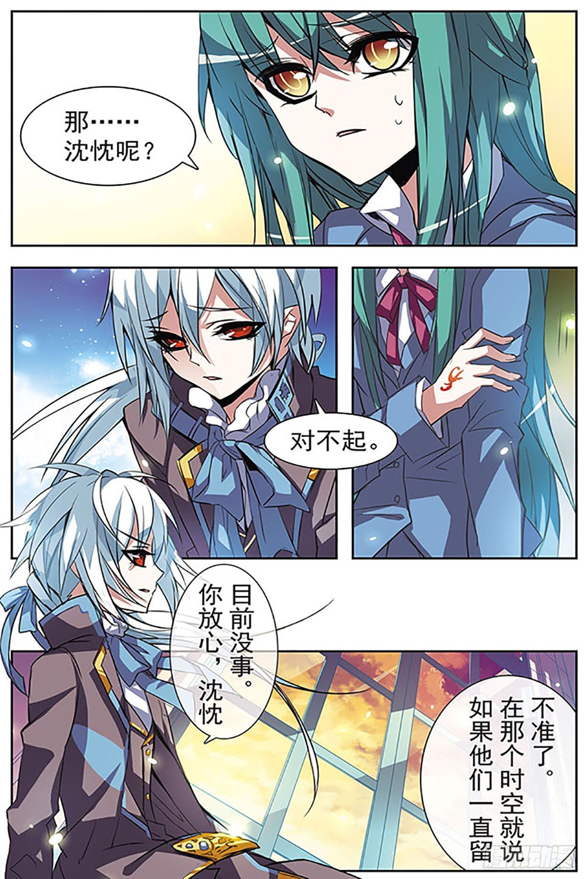 🍚血族维他命·飒漫画 第45话 第8页