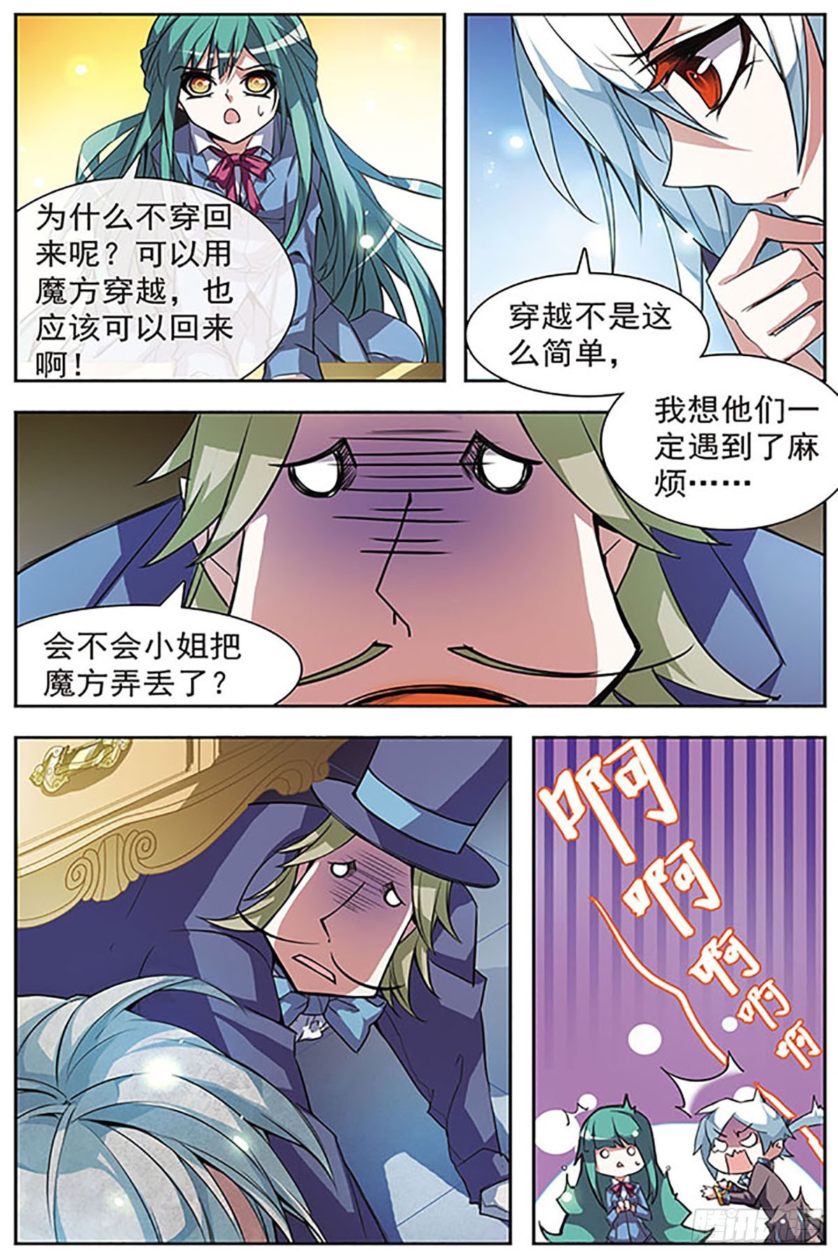 🍚血族维他命·飒漫画 第45话 第9页