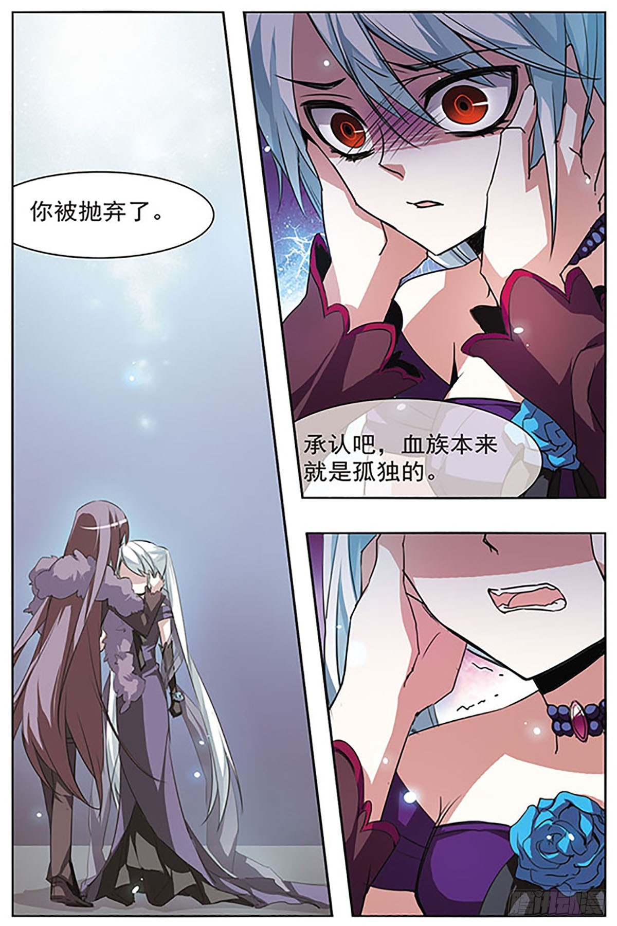 🍚血族维他命·飒漫画 第47话 第10页