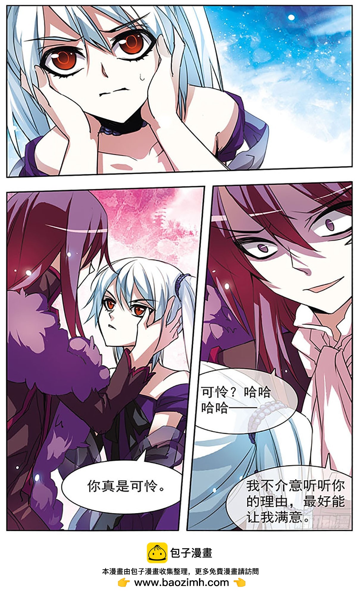🍚血族维他命·飒漫画 第47话 第11页