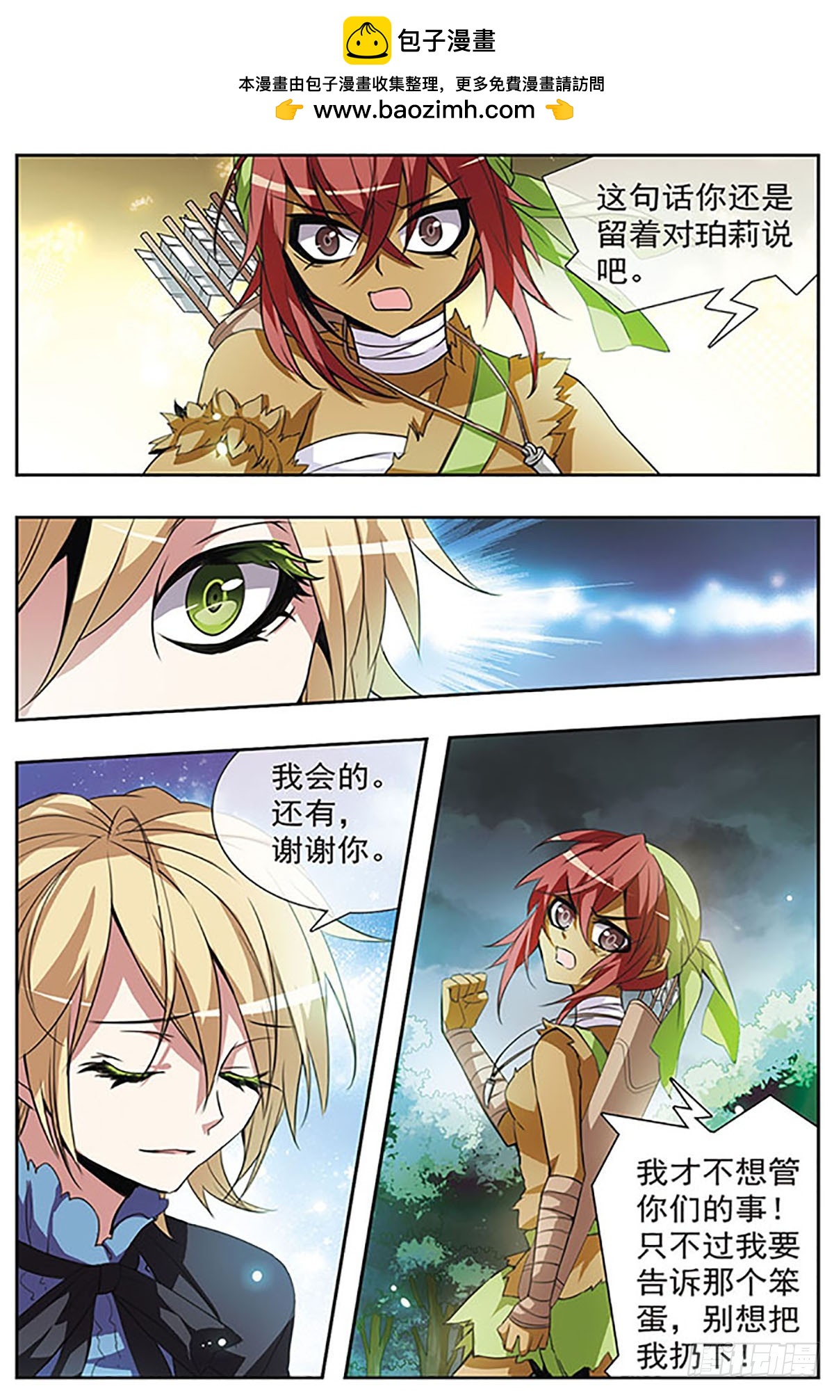 🍚血族维他命·飒漫画 第47话 第2页