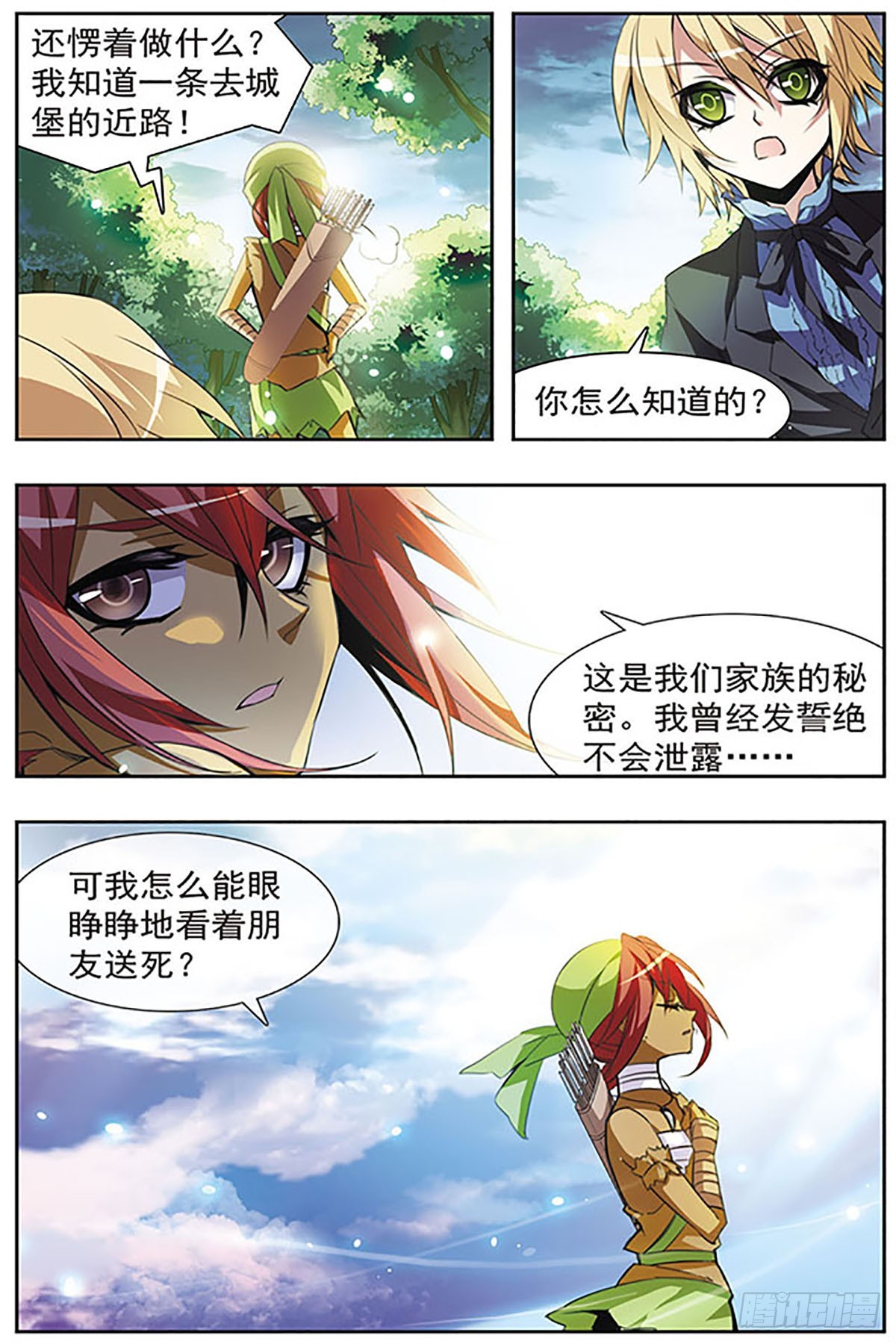🍚血族维他命·飒漫画 第47话 第3页