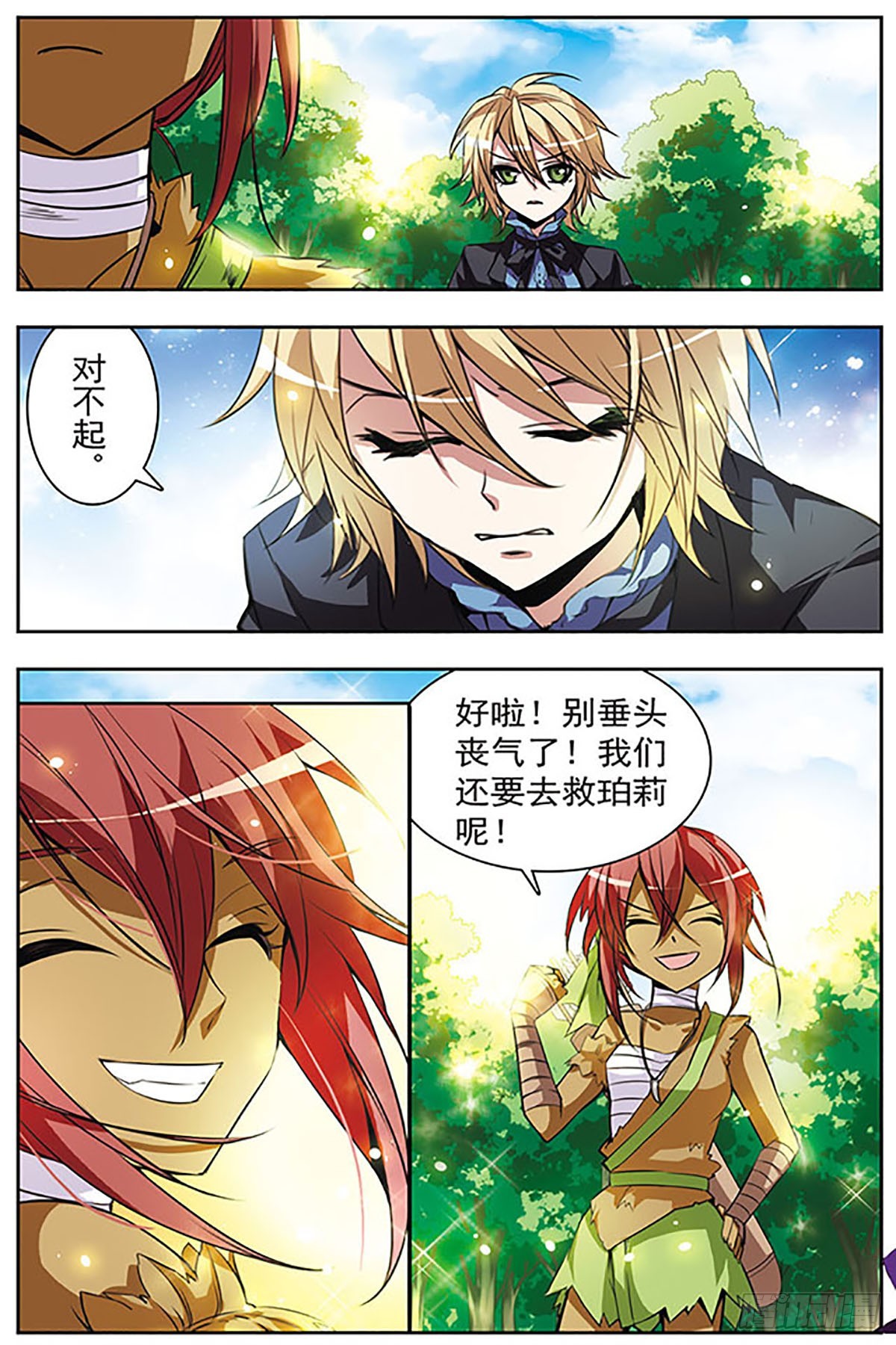 🍚血族维他命·飒漫画 第47话 第4页