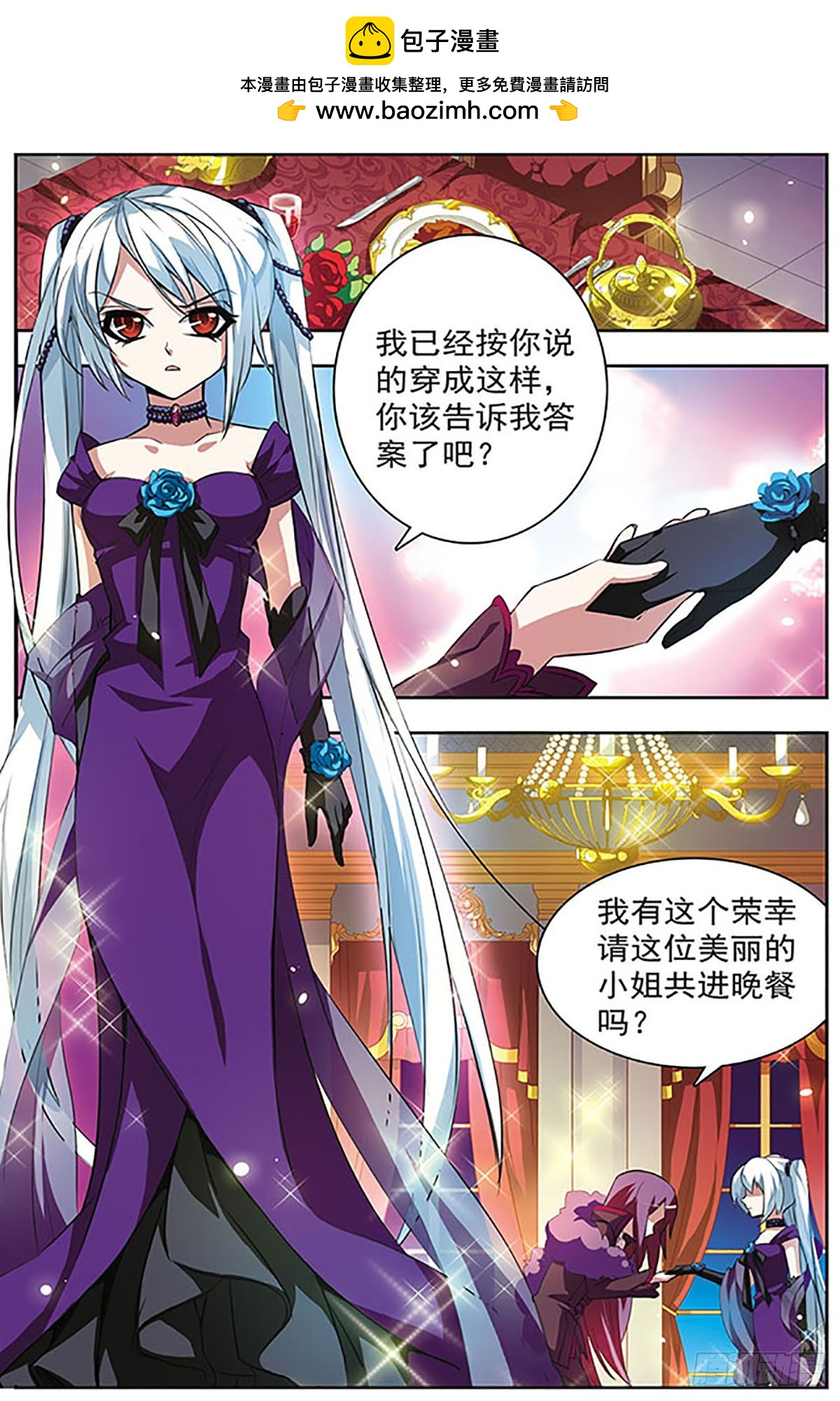 🍚血族维他命·飒漫画 第47话 第5页