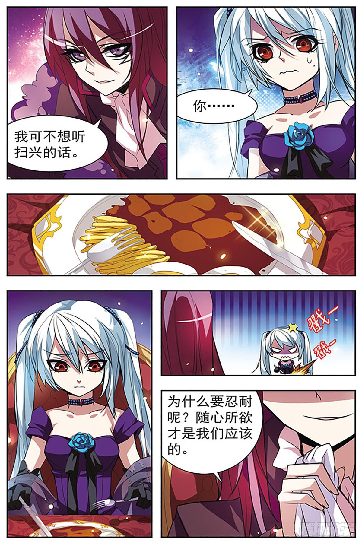 🍚血族维他命·飒漫画 第47话 第6页