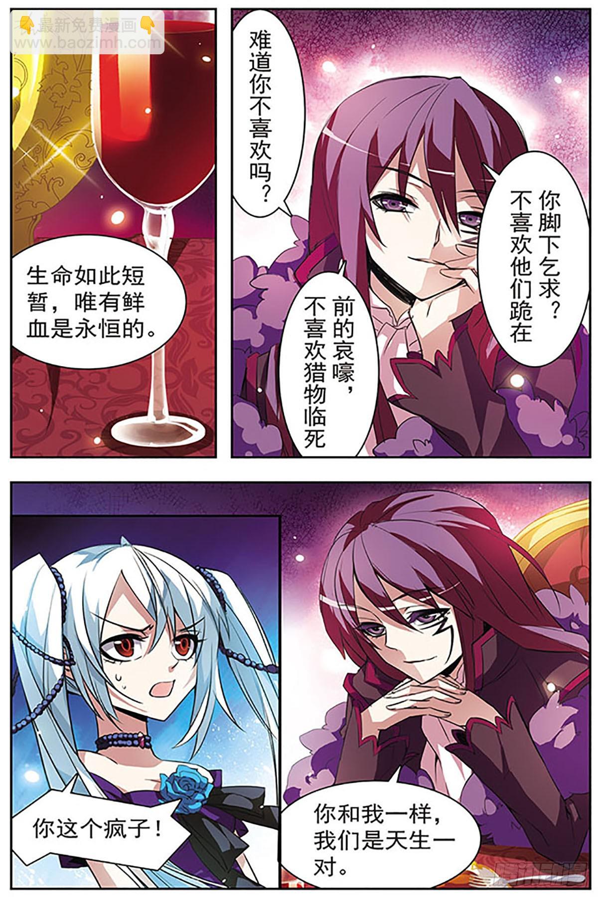 🍚血族维他命·飒漫画 第47话 第7页