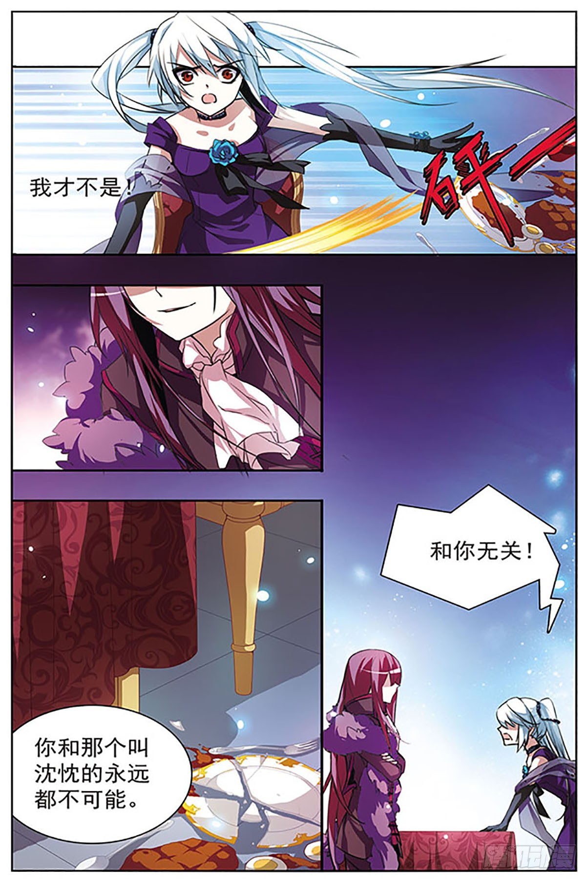 🍚血族维他命·飒漫画 第47话 第8页