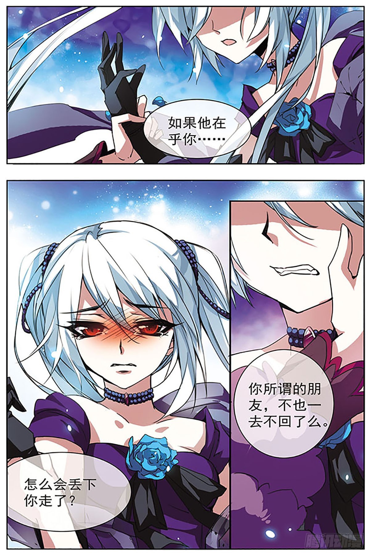 🍚血族维他命·飒漫画 第47话 第9页