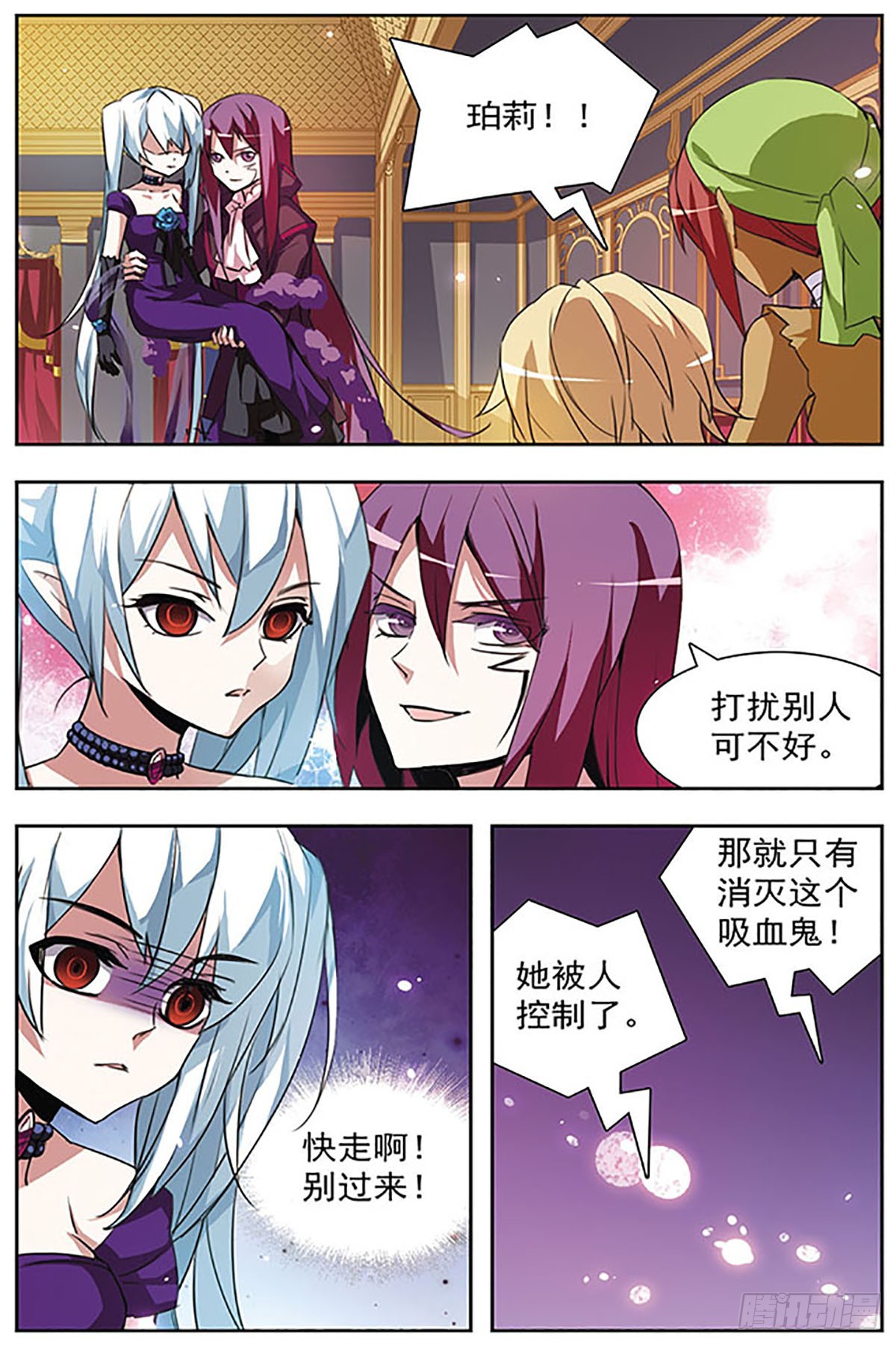 🍚血族维他命·飒漫画 第49话 第1页
