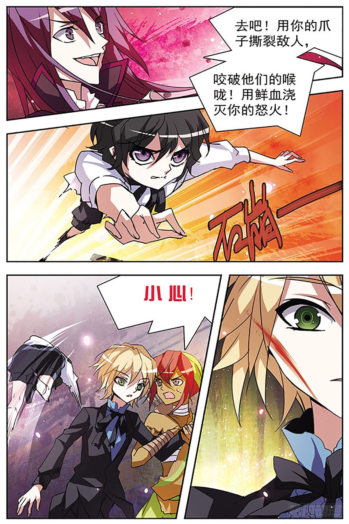 🍚血族维他命·飒漫画 第49话 第10页
