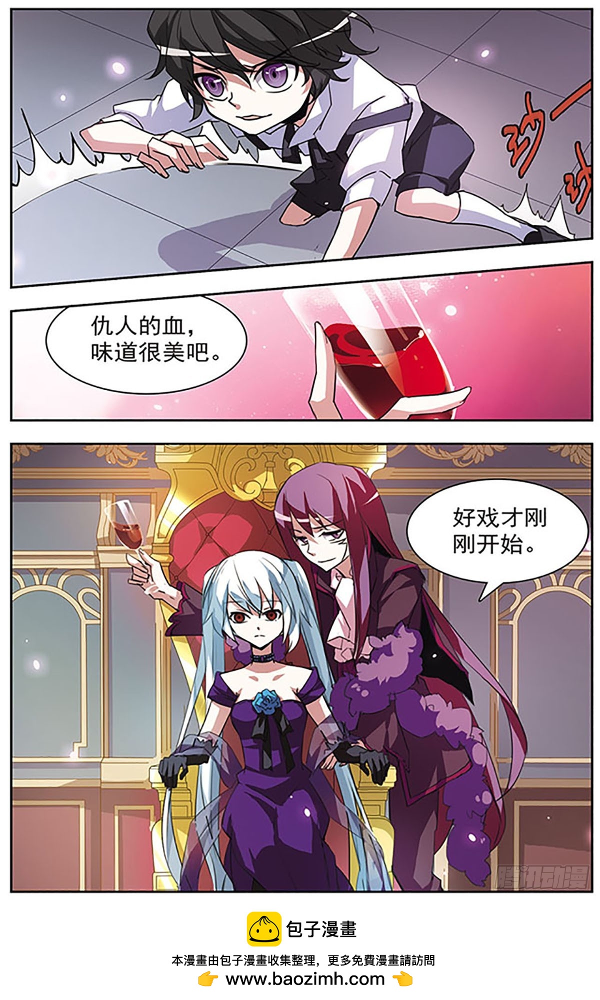 🍚血族维他命·飒漫画 第49话 第11页