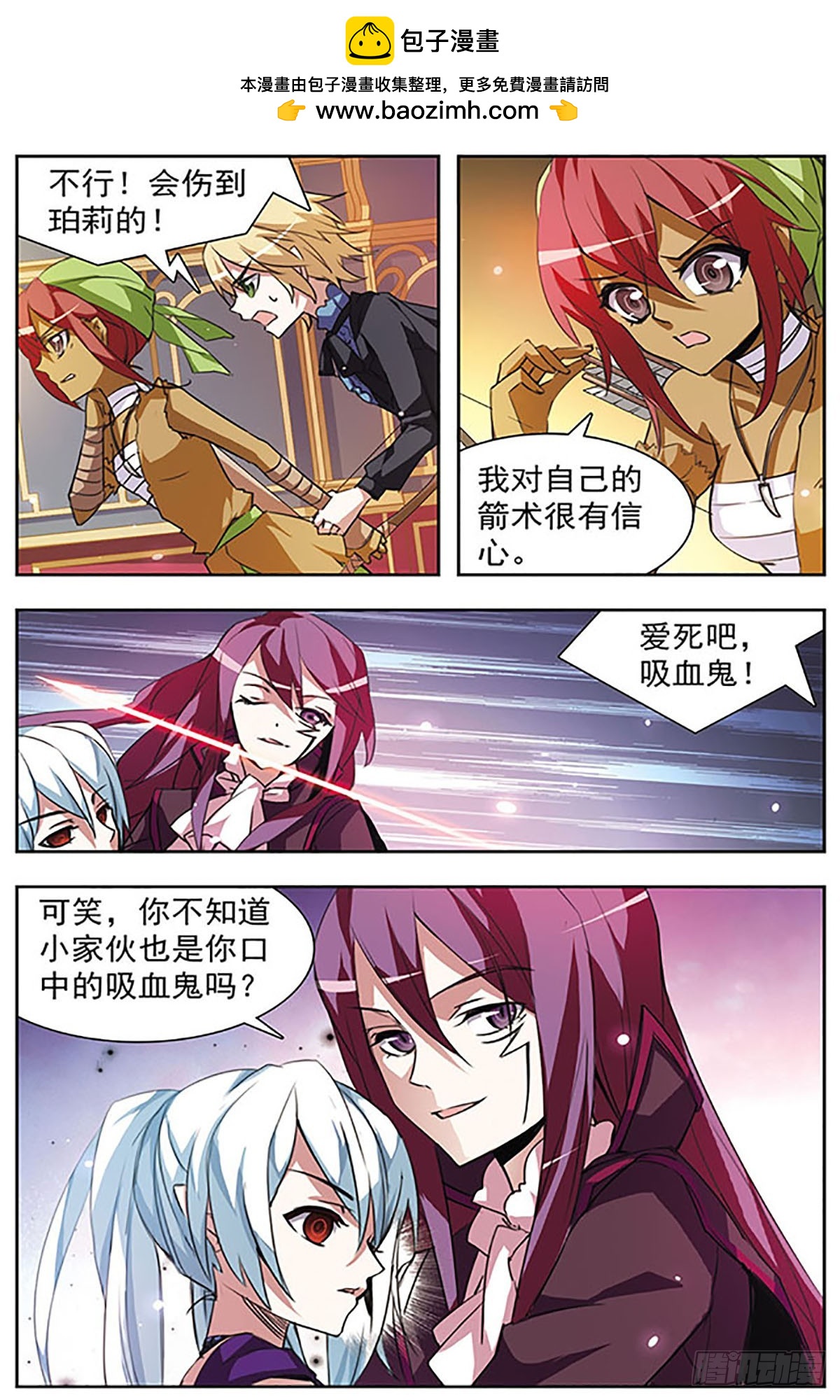 🍚血族维他命·飒漫画 第49话 第2页