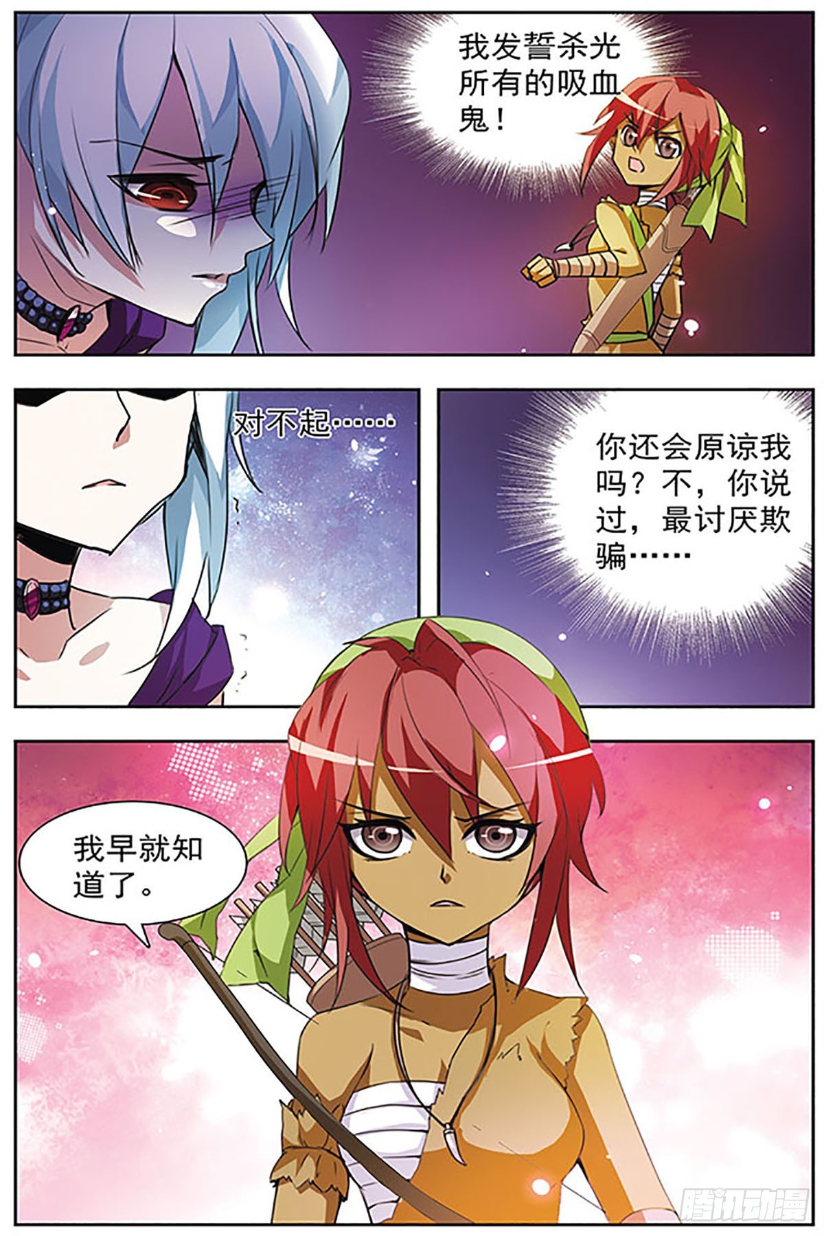 🍚血族维他命·飒漫画 第49话 第3页